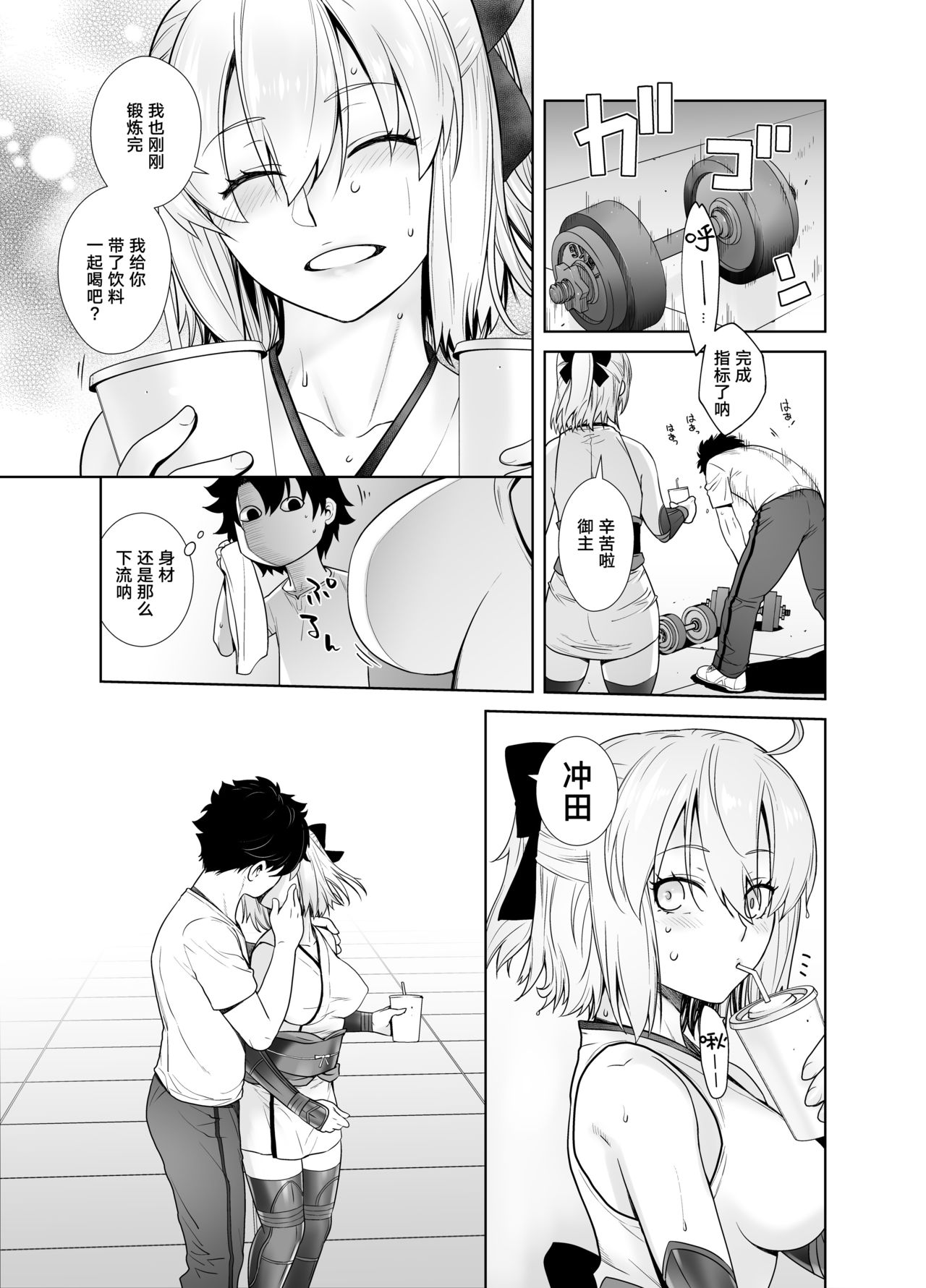 [紅茶屋 (大塚子虎)] HEAVEN’S DRIVE 2 (Fate/Grand Order) [中国翻訳] [DL版]