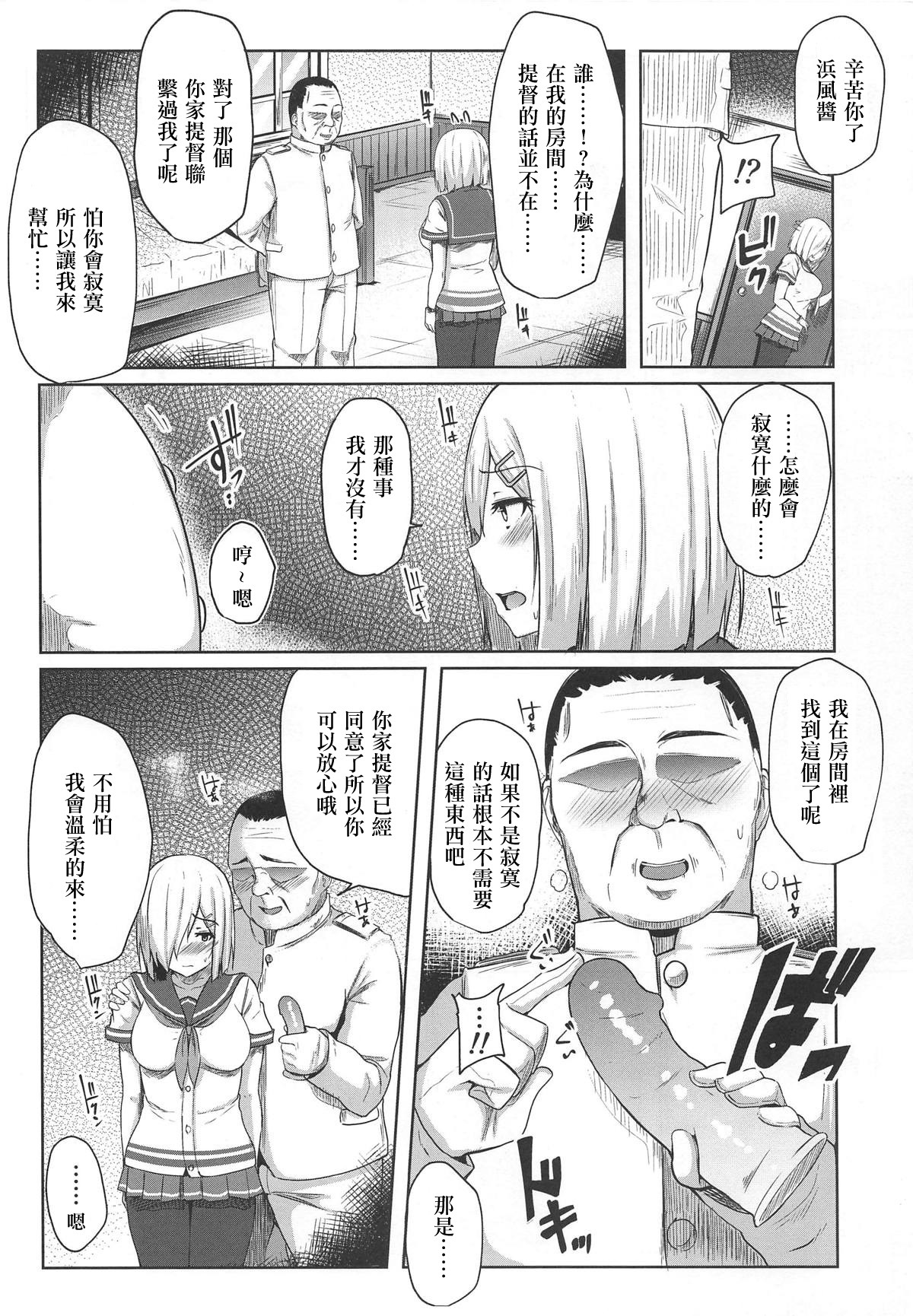 浜風けらくに大津〜白内おっさん帝徳編〜