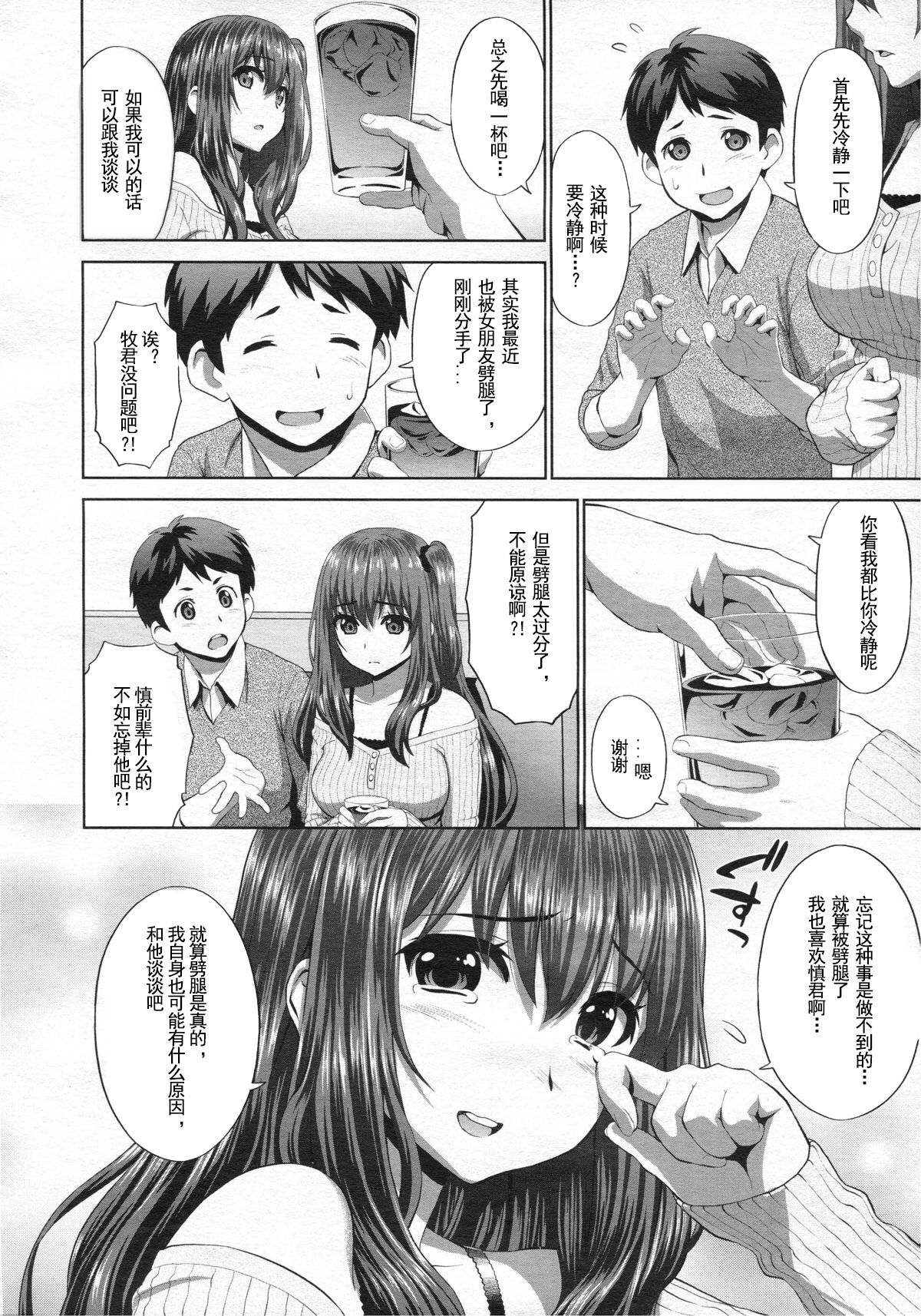 [槍衣七五三太] 人の彼女は蜜の味 (コミックゼロス #19) [中国翻訳]