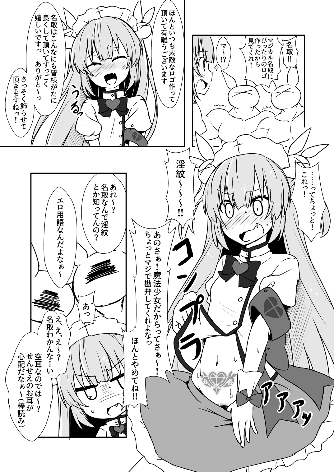 [Calm of Moon River (月凪聖)] 魔法少女がよくおなかにつけるやつする (名取さな) [DL版]