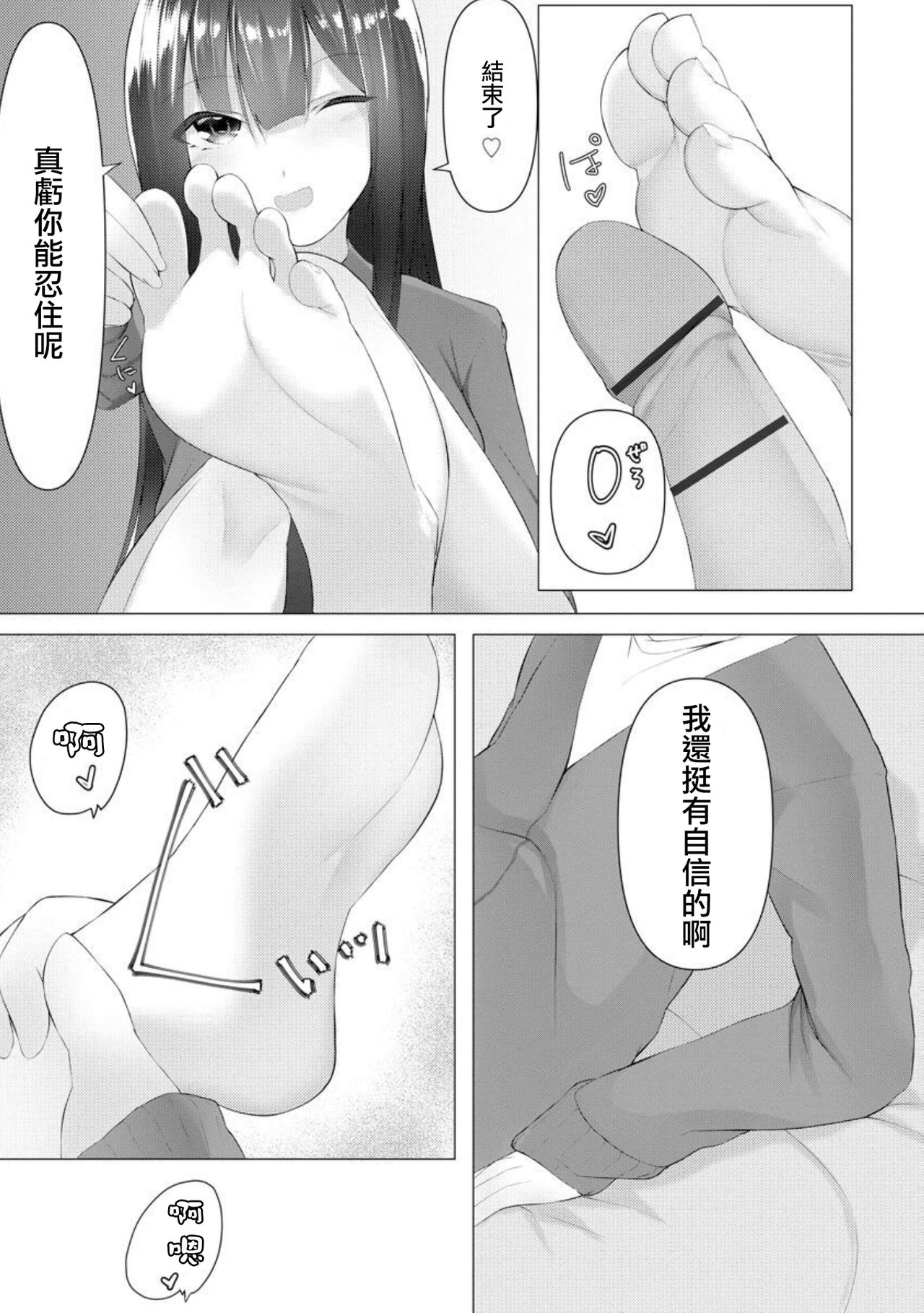[蘭田夢] ふーとらっぷ 第2話 (マガジンサイベリア Vol.146) [中国翻訳]