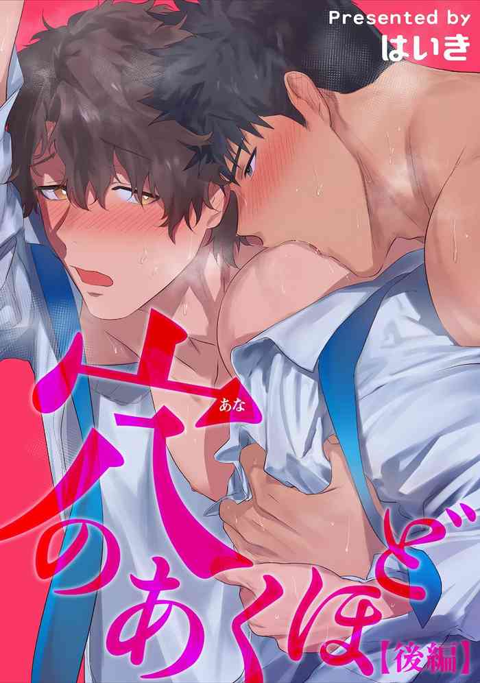 [はいき] 穴のあくほど【後編】[DL版]