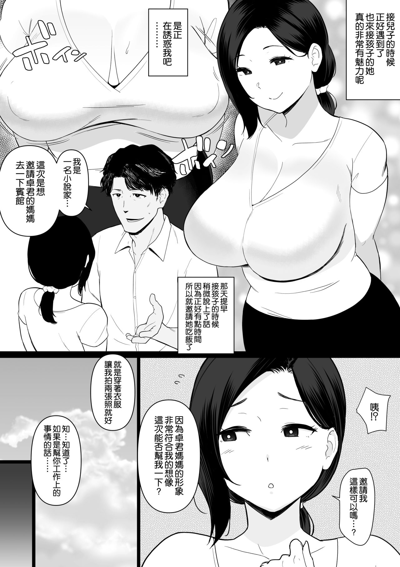 [安堂流] お母さんいただきます。サイドストーリー3 牛漫画短編集 [中国翻訳]