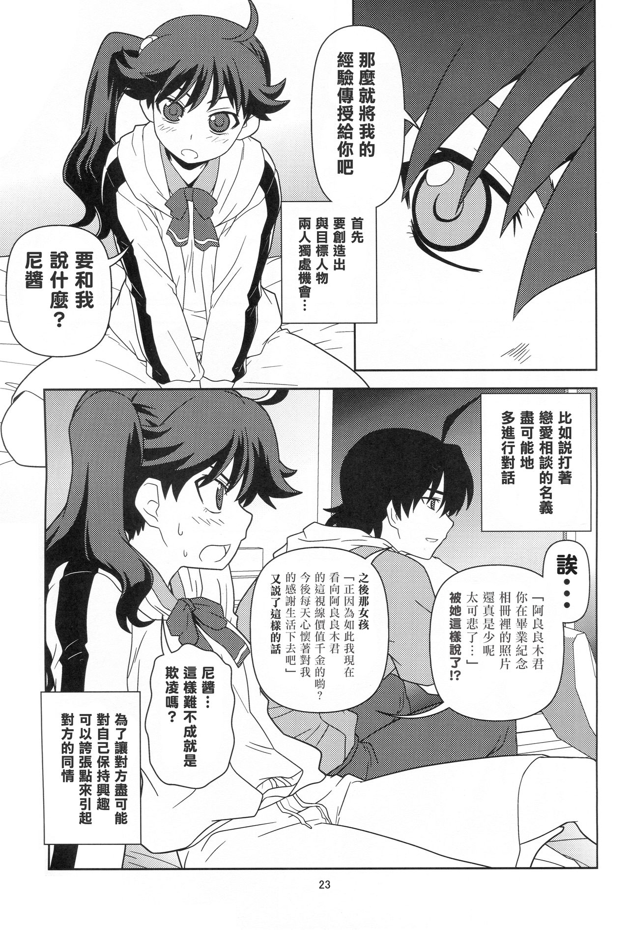 (サンクリ47) [サークルくれじっと (あきかん、ベンジャミン、無一文)] 兄ちゃんはそんなことだから (物語シリーズ) [中国翻訳]