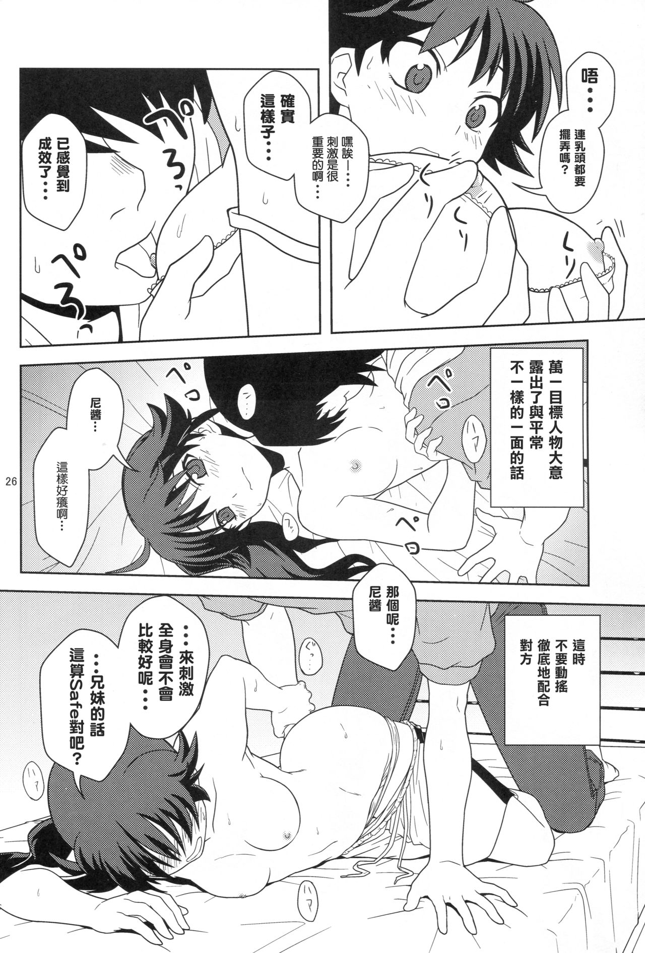(サンクリ47) [サークルくれじっと (あきかん、ベンジャミン、無一文)] 兄ちゃんはそんなことだから (物語シリーズ) [中国翻訳]