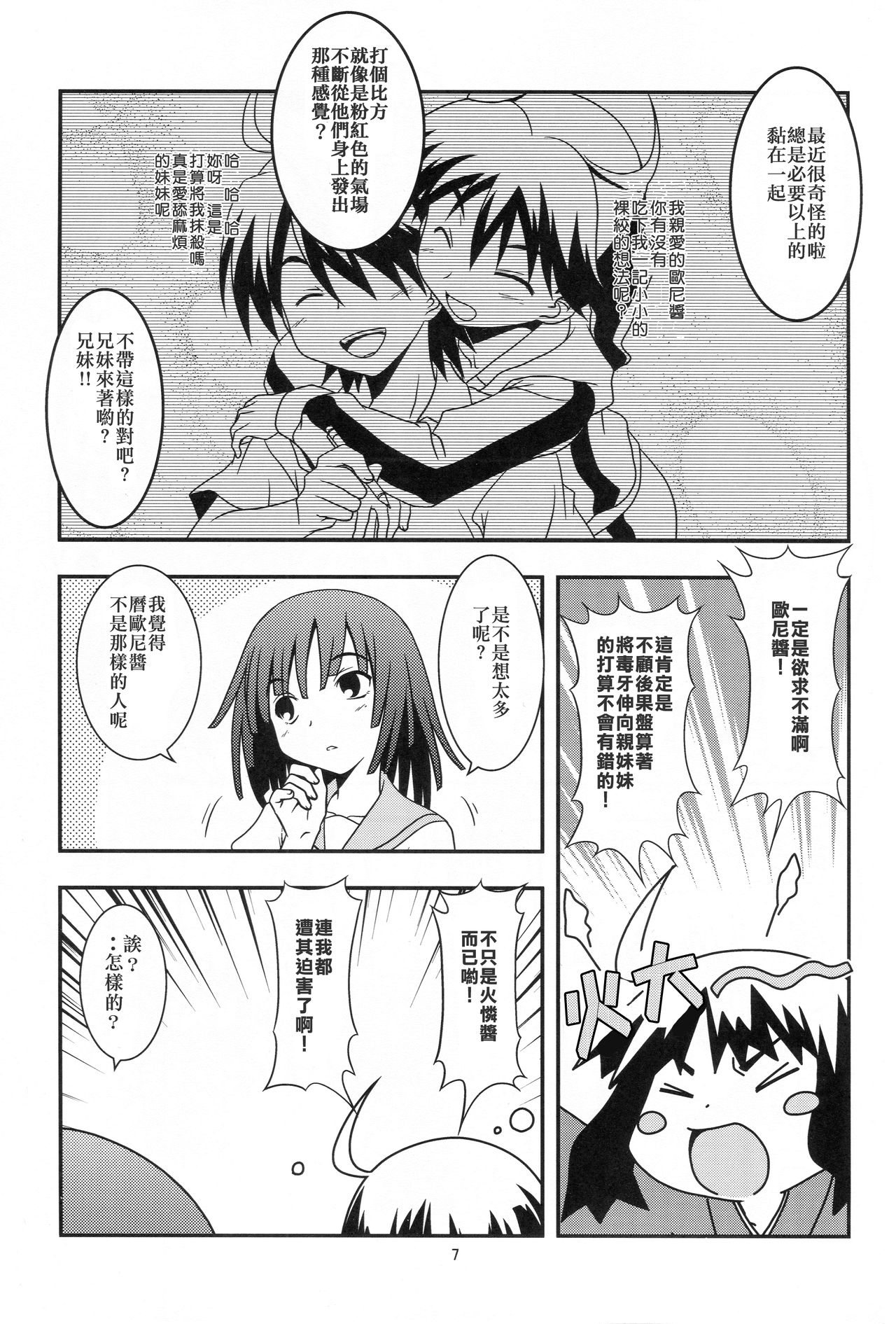 (サンクリ47) [サークルくれじっと (あきかん、ベンジャミン、無一文)] 兄ちゃんはそんなことだから (物語シリーズ) [中国翻訳]