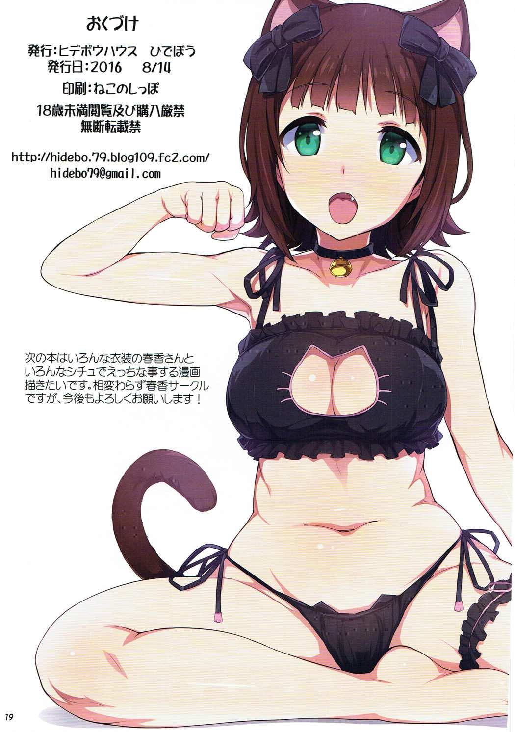 (C90) [ヒデボウハウス (ひでぼう)] はるカラ エロマッサージ編 (アイドルマスター) [中国翻訳]