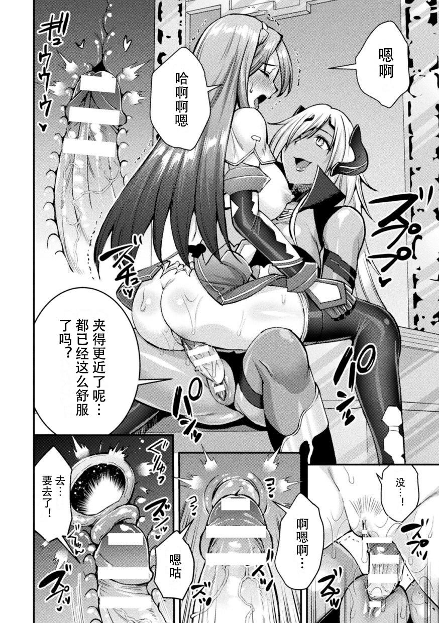 [SHUKO] 超昂神騎エクシール ～双翼、魔悦調教～ THE COMIC 05 (二次元ドリームマガジン Vol.115) [中国翻訳]