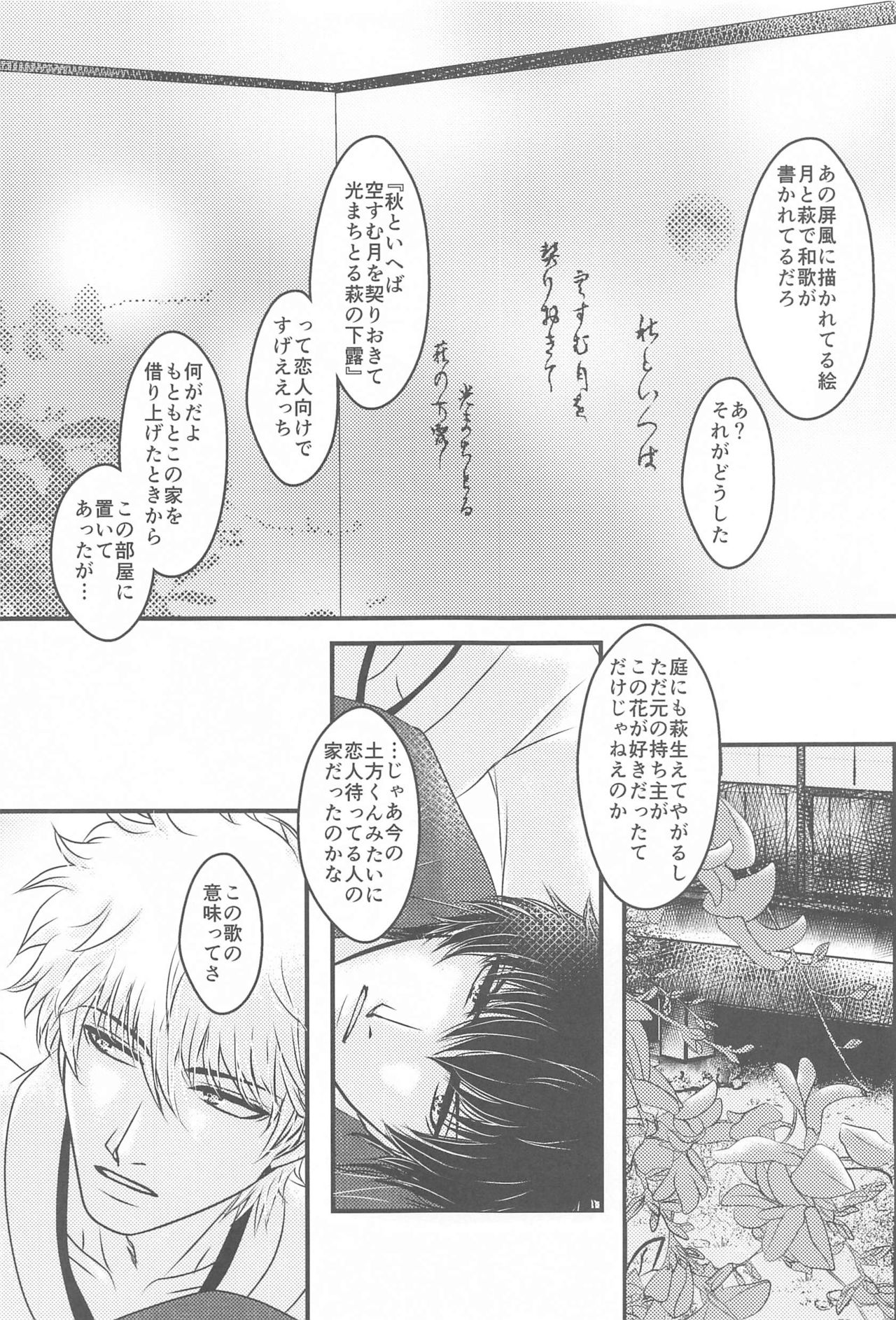 [Reribi (れりあ、りーび)] 萩 (銀魂)