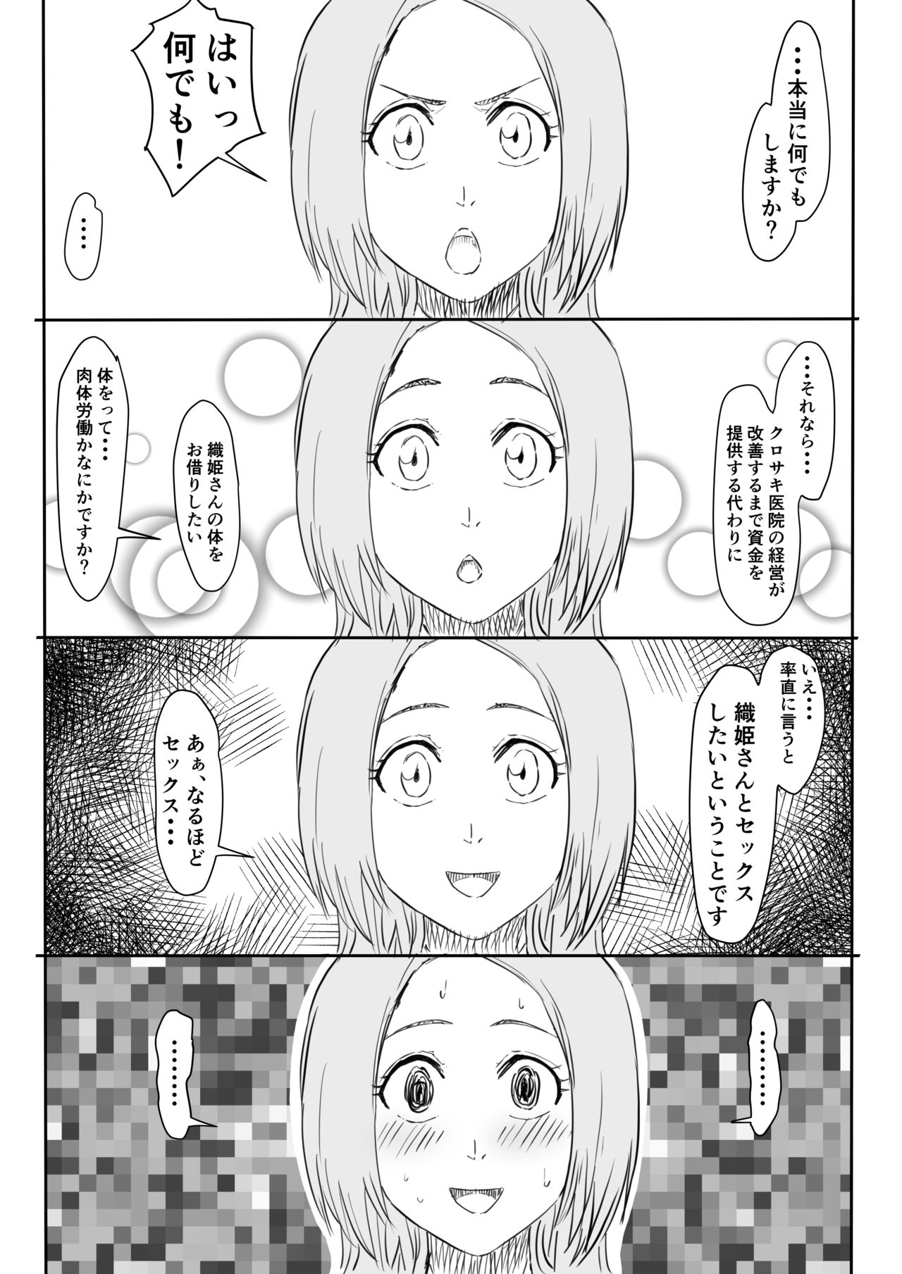 [いわお] おりひめまんが (ブリーチ)