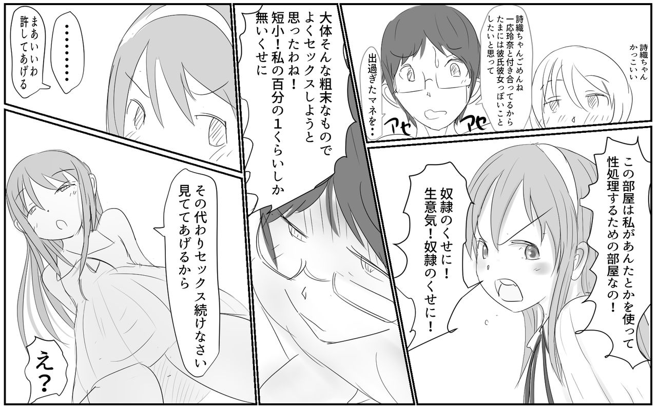 [パルめぞん] 4話詩織ちゃんの指導棒