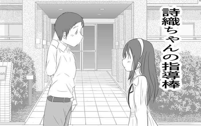 [パルめぞん] 4話詩織ちゃんの指導棒