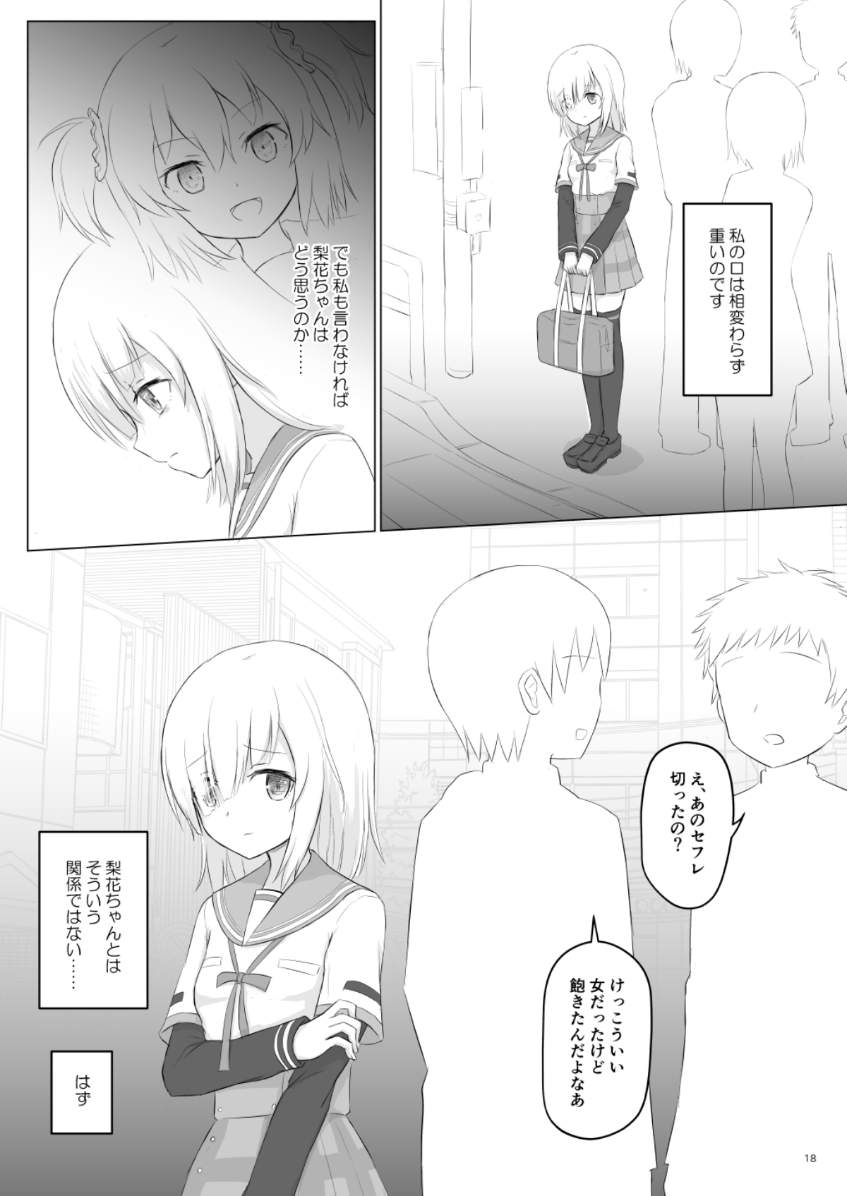 [ifpark.com (ifpark)] 梨花れんがいちゃつきはじめる漫画 (マギアレコード 魔法少女まどか☆マギカ外伝) [DL版]