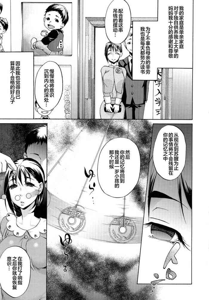 [チョコぱへ] 催眠授乳 (妊婦 辱) [中国翻訳]