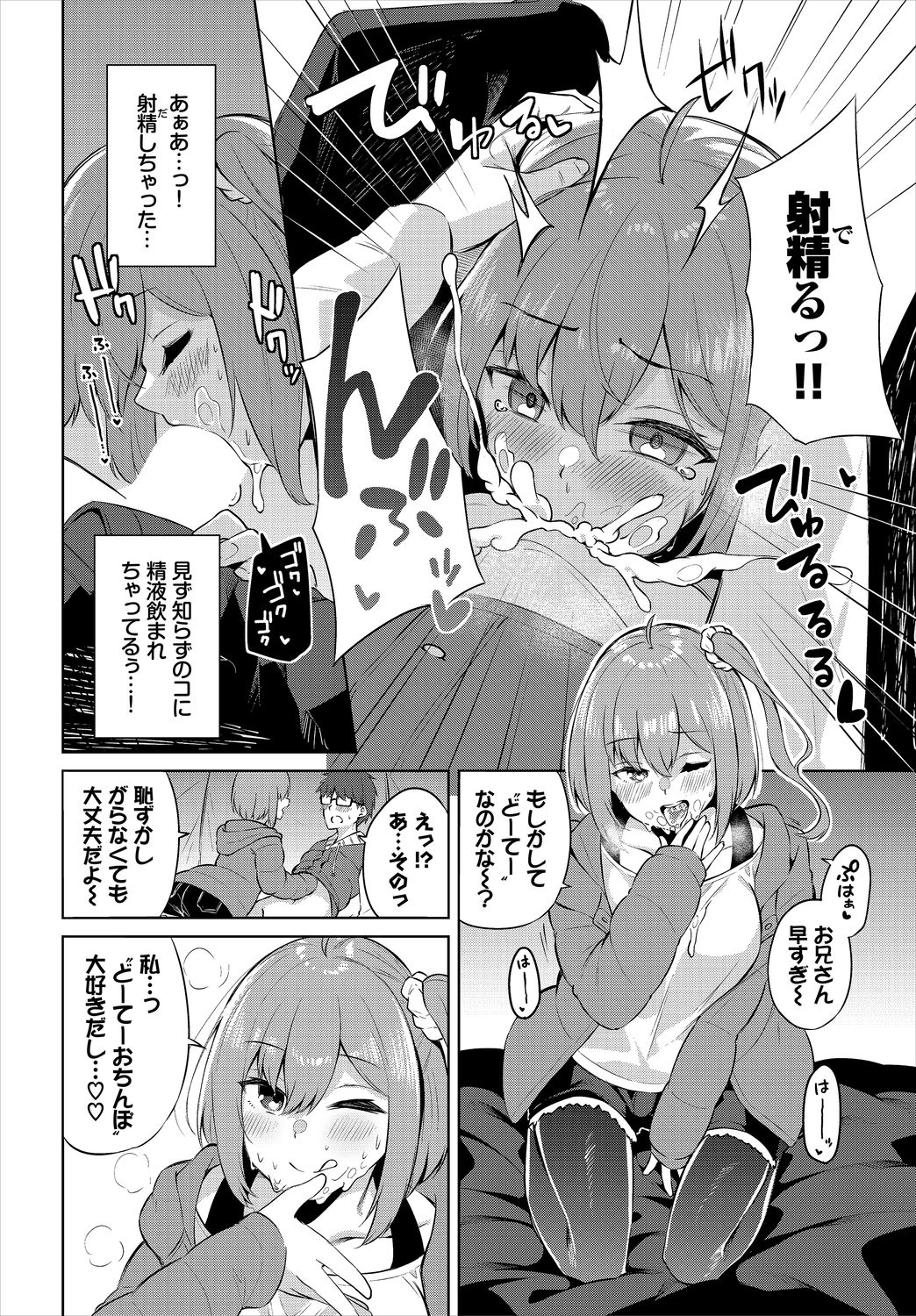 [ジョージひるね]えちキャン〜ヤリモク野外活動部日誌〜 1話[DL版]