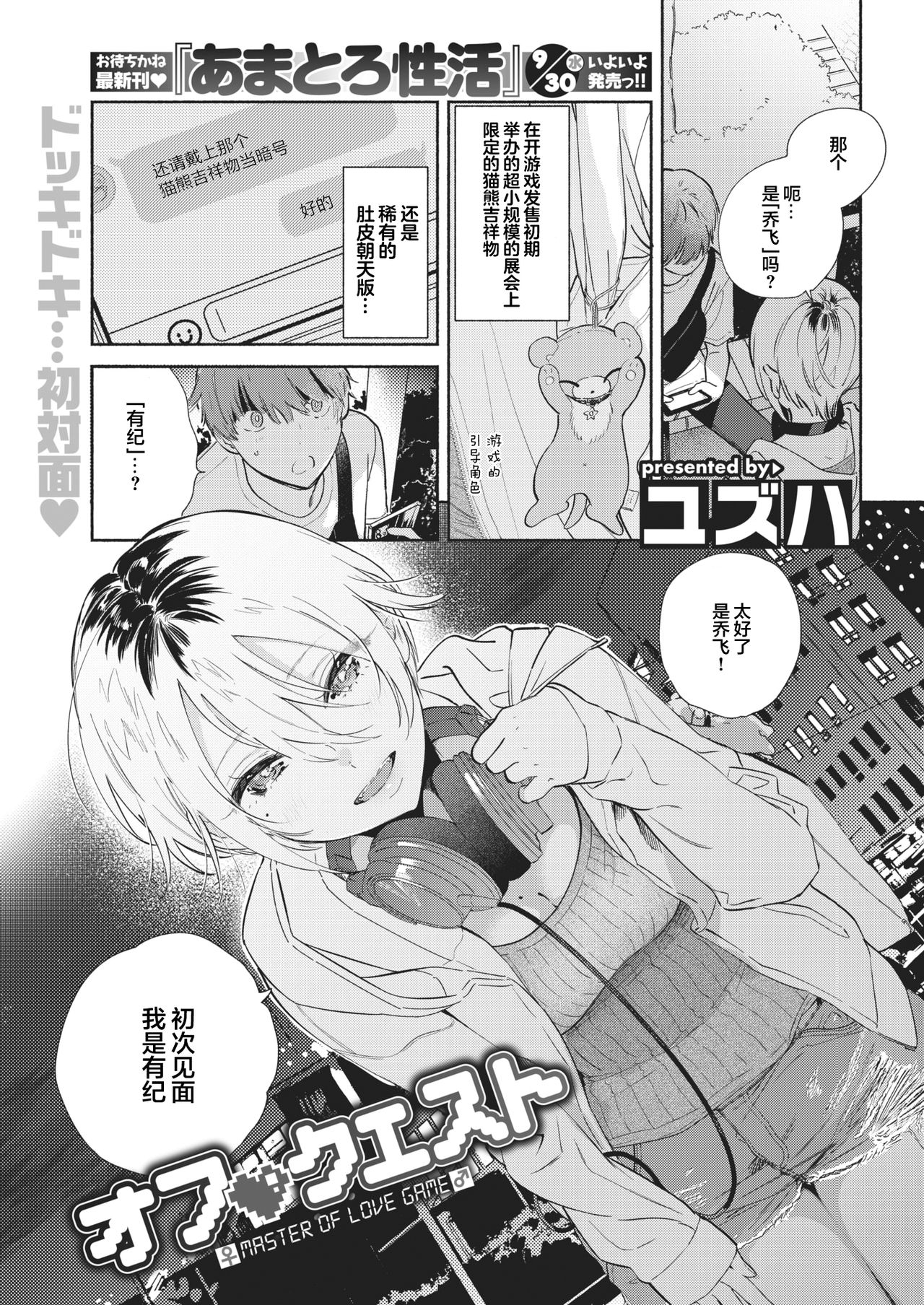 [ユズハ] オフ♡クエスト (COMIC 快楽天 2020年11月号) [中国翻訳] [DL版]