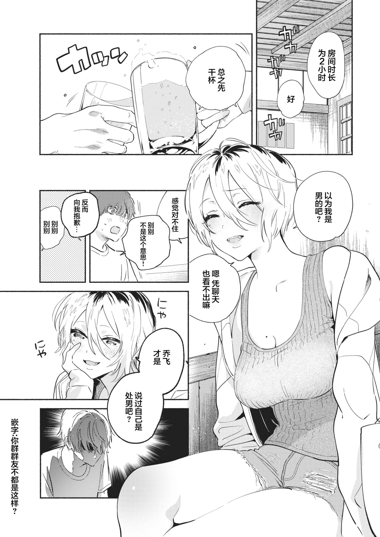 [ユズハ] オフ♡クエスト (COMIC 快楽天 2020年11月号) [中国翻訳] [DL版]