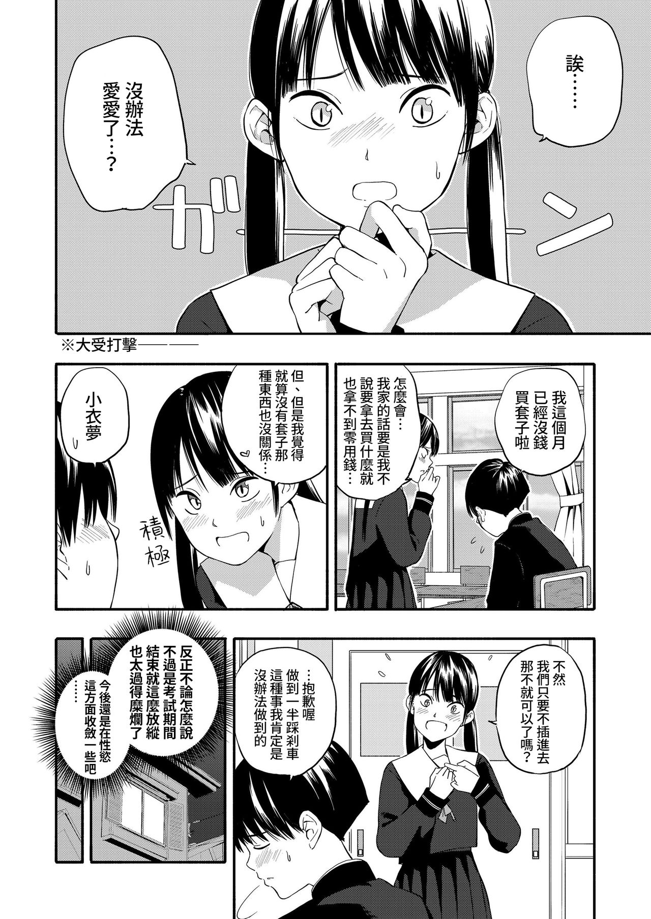 [きいろいたまご] こころの拠り所 その後 (COMIC LO 2019年9月号) [中国翻訳]