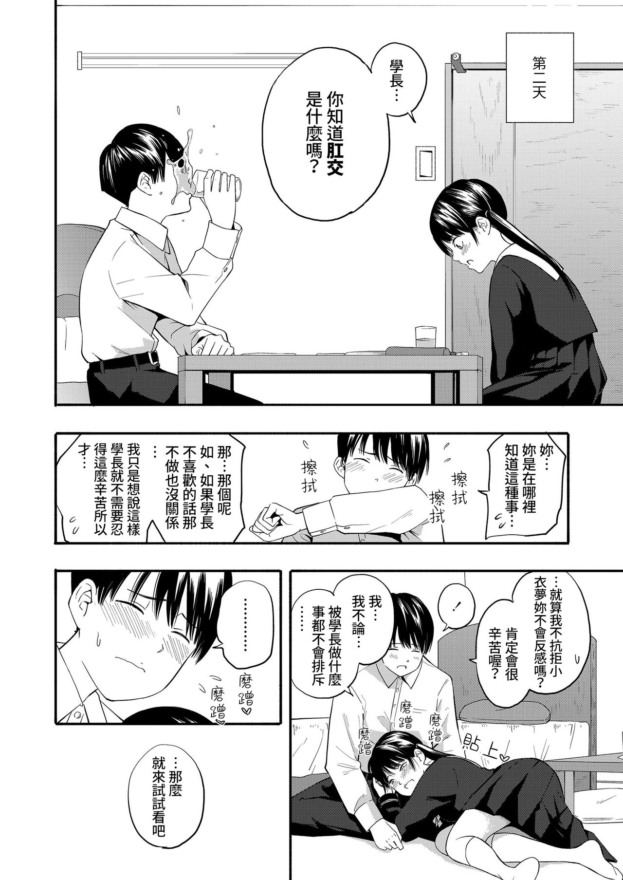 [きいろいたまご] こころの拠り所 その後 (COMIC LO 2019年9月号) [中国翻訳]