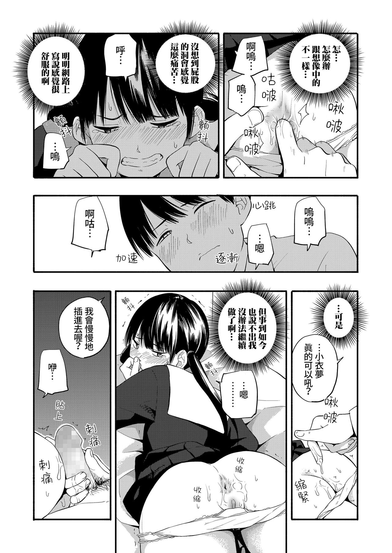 [きいろいたまご] こころの拠り所 その後 (COMIC LO 2019年9月号) [中国翻訳]