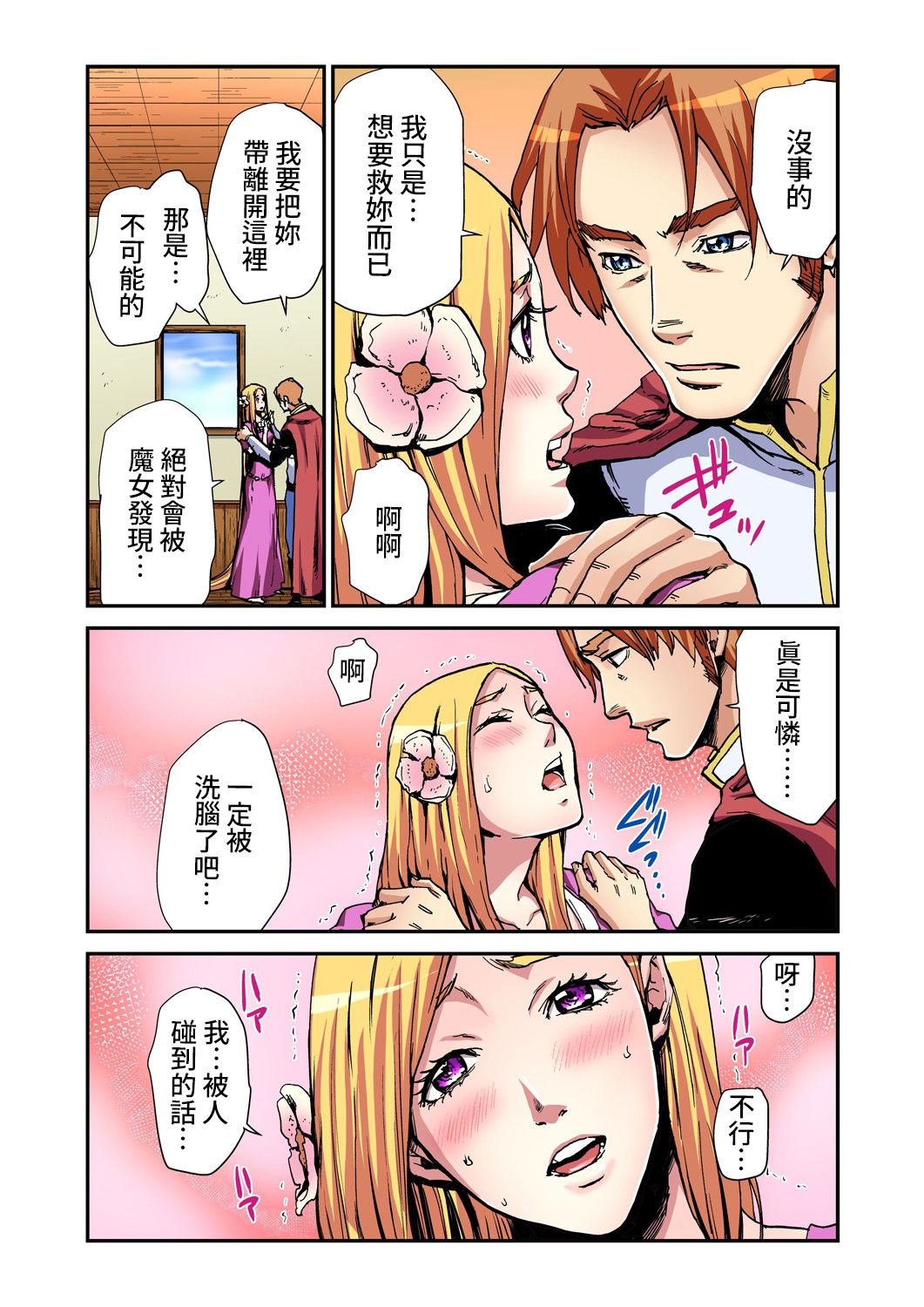 [ピロンタン] おとなの童話～ラプンツェル [中国翻訳]