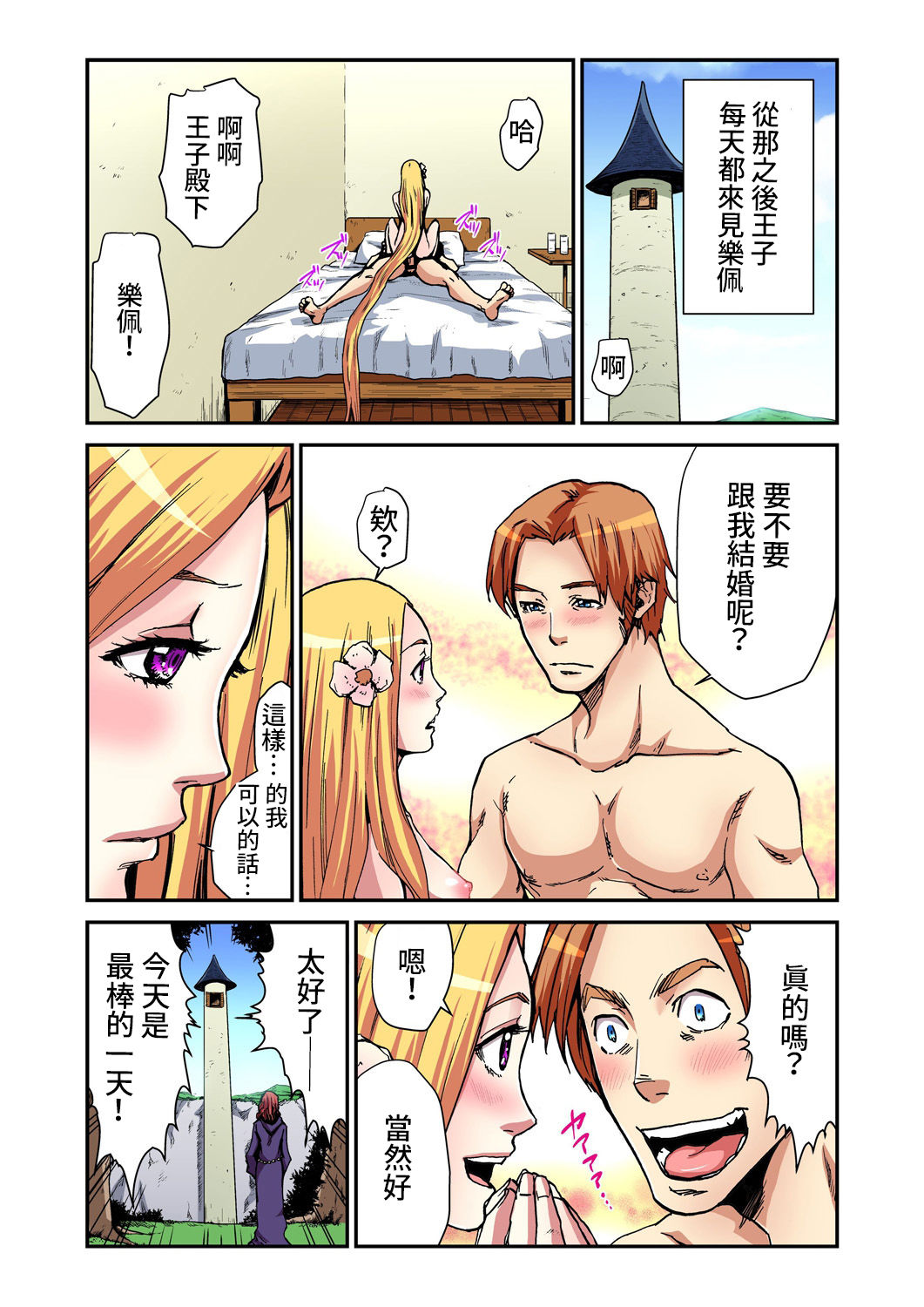 [ピロンタン] おとなの童話～ラプンツェル [中国翻訳]