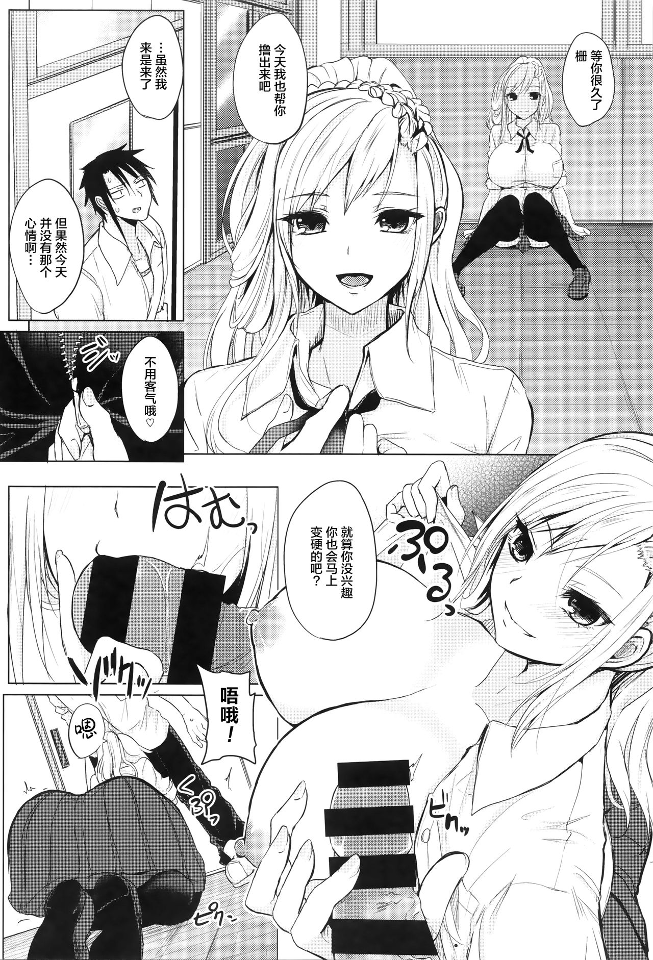 [黒川おとぎ] 不真面目に麗らか ＋ 8p小冊子 [中国翻訳]