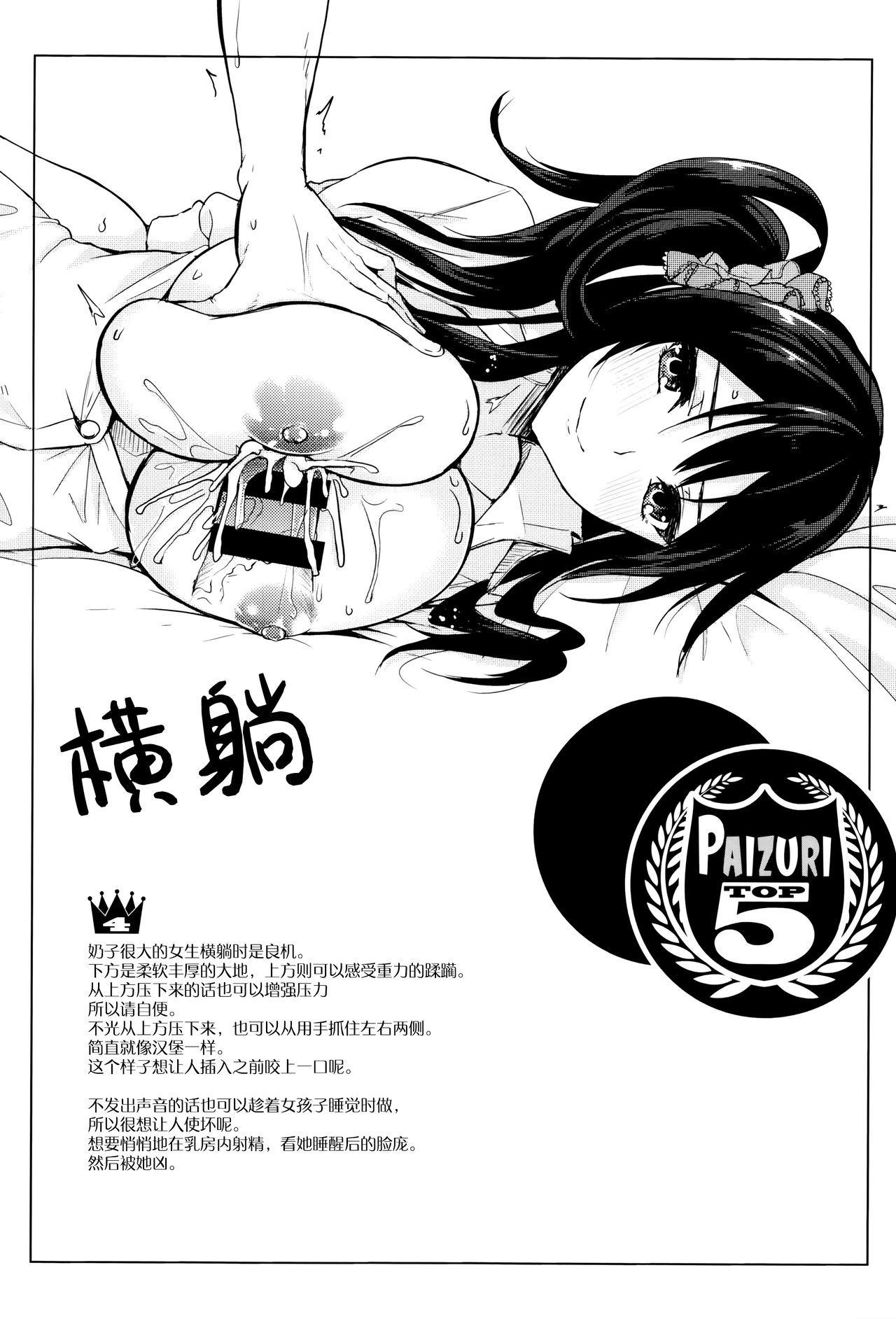 [黒川おとぎ] 不真面目に麗らか ＋ 8p小冊子 [中国翻訳]