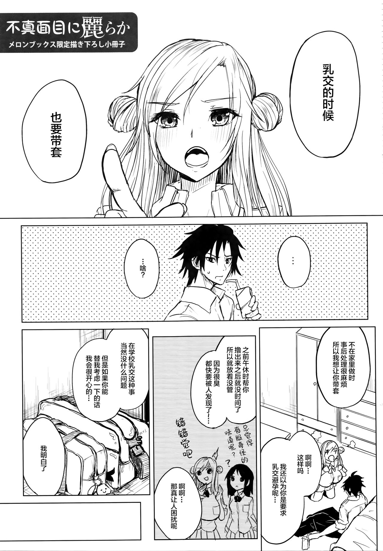 [黒川おとぎ] 不真面目に麗らか ＋ 8p小冊子 [中国翻訳]