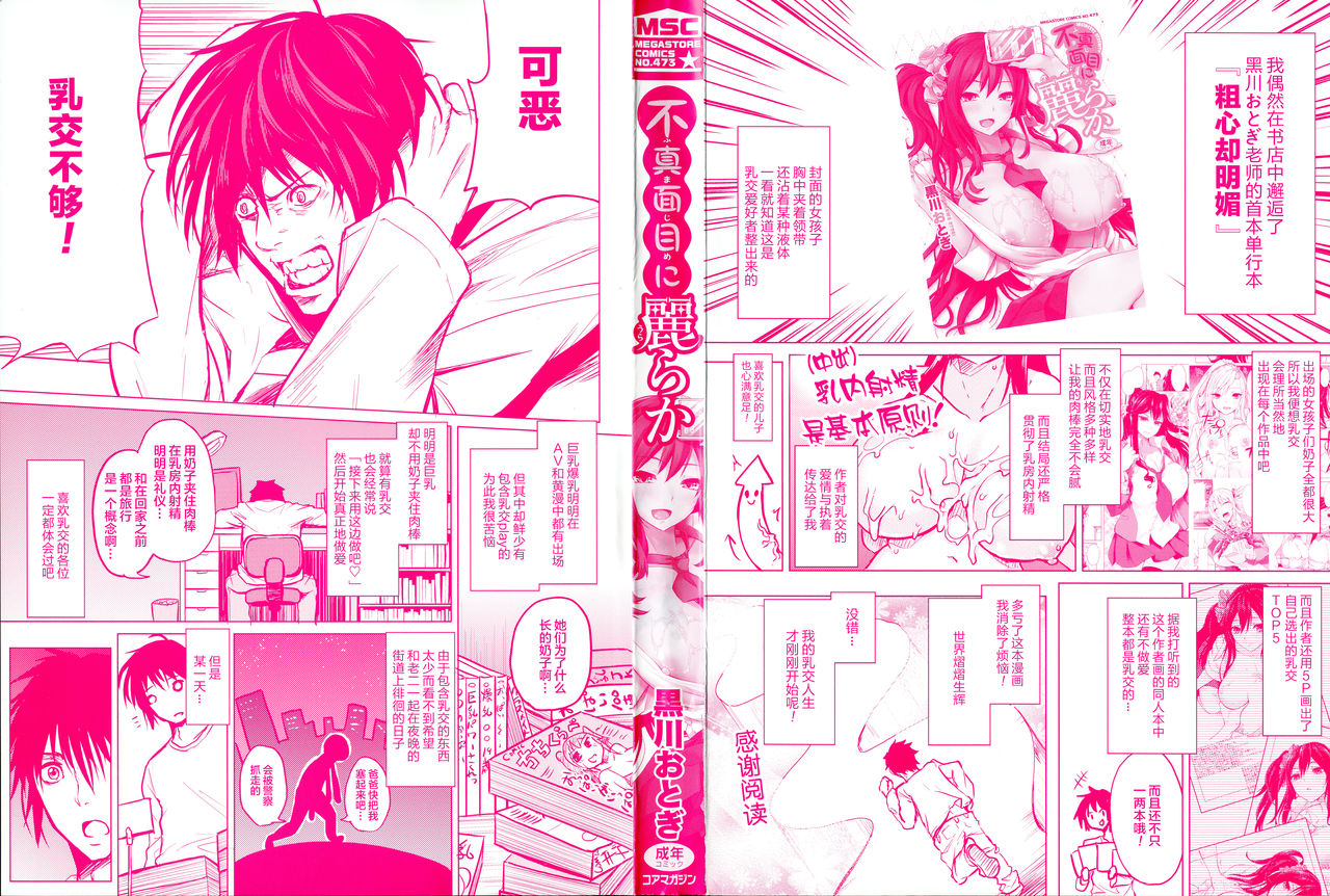 [黒川おとぎ] 不真面目に麗らか ＋ 8p小冊子 [中国翻訳]