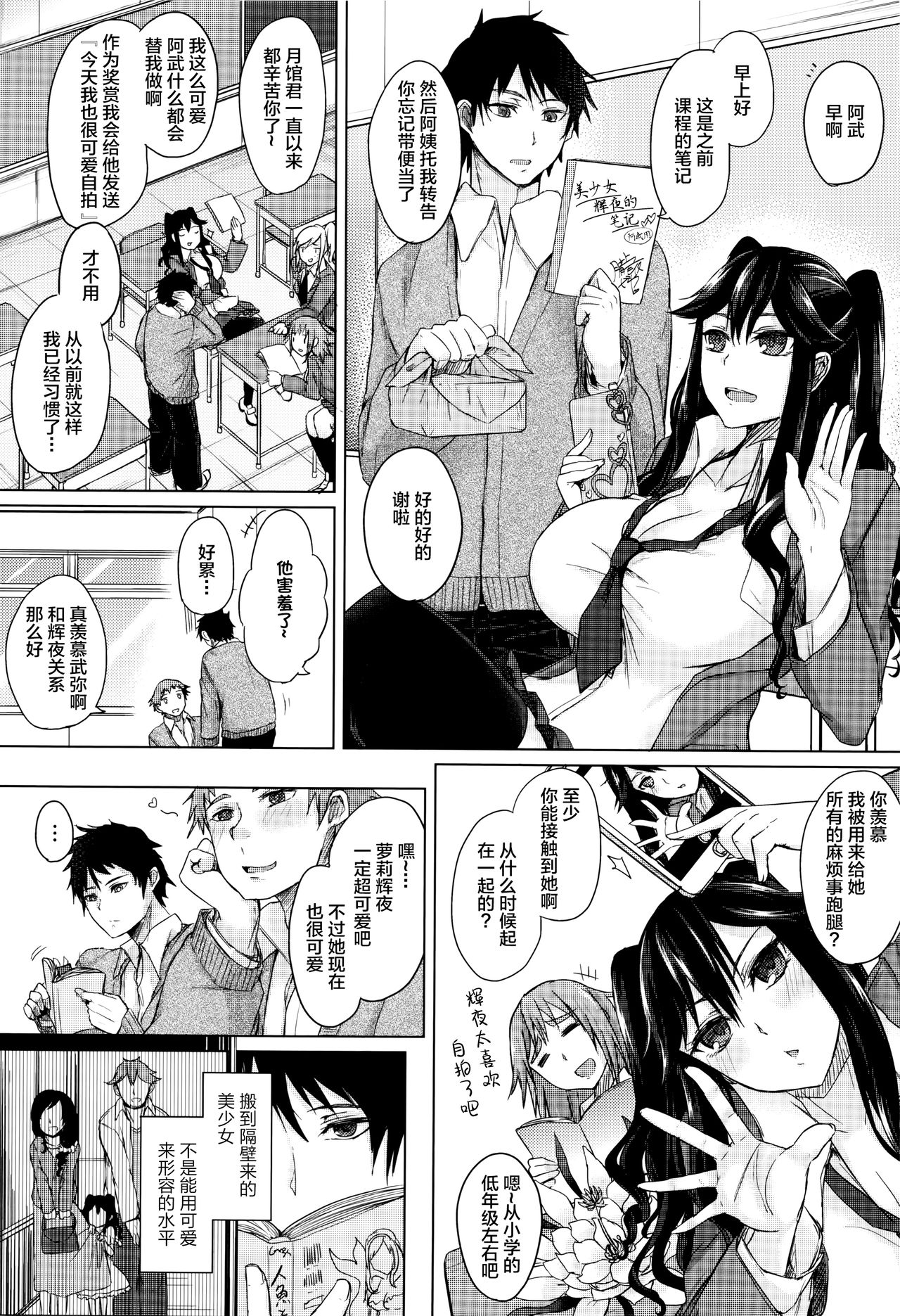 [黒川おとぎ] 不真面目に麗らか ＋ 8p小冊子 [中国翻訳]