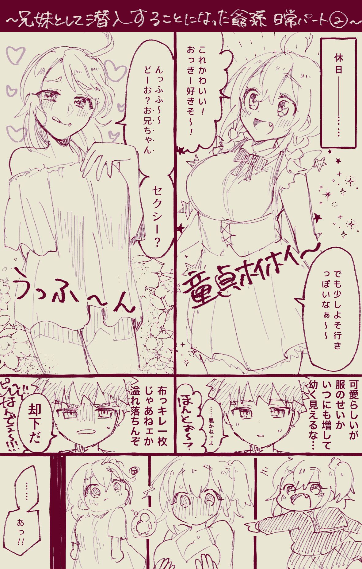 [ぽん太] 村正おじいちゃんとぐだ子ちゃんのほのぼの爺孫日記⑤ (Fate/Grand Order)