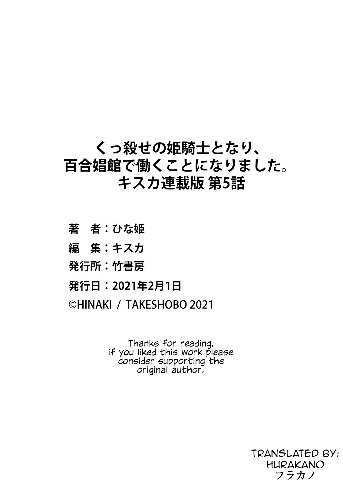 [ひな姫] くっ殺せの姫騎士となり、百合娼館で働くことになりました。キスカ連載版 第5話 [英訳]