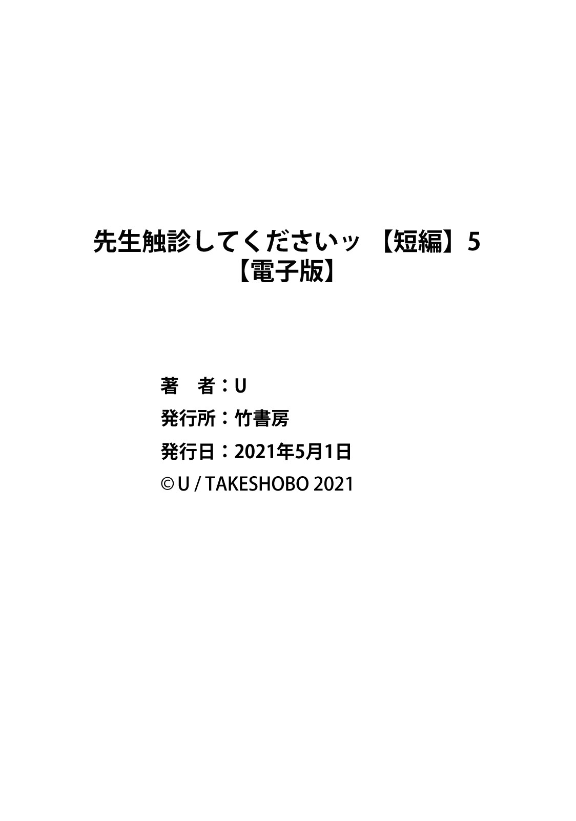 [U] 先生触診してくださいッ 4-5 [中国翻訳] [DL版]