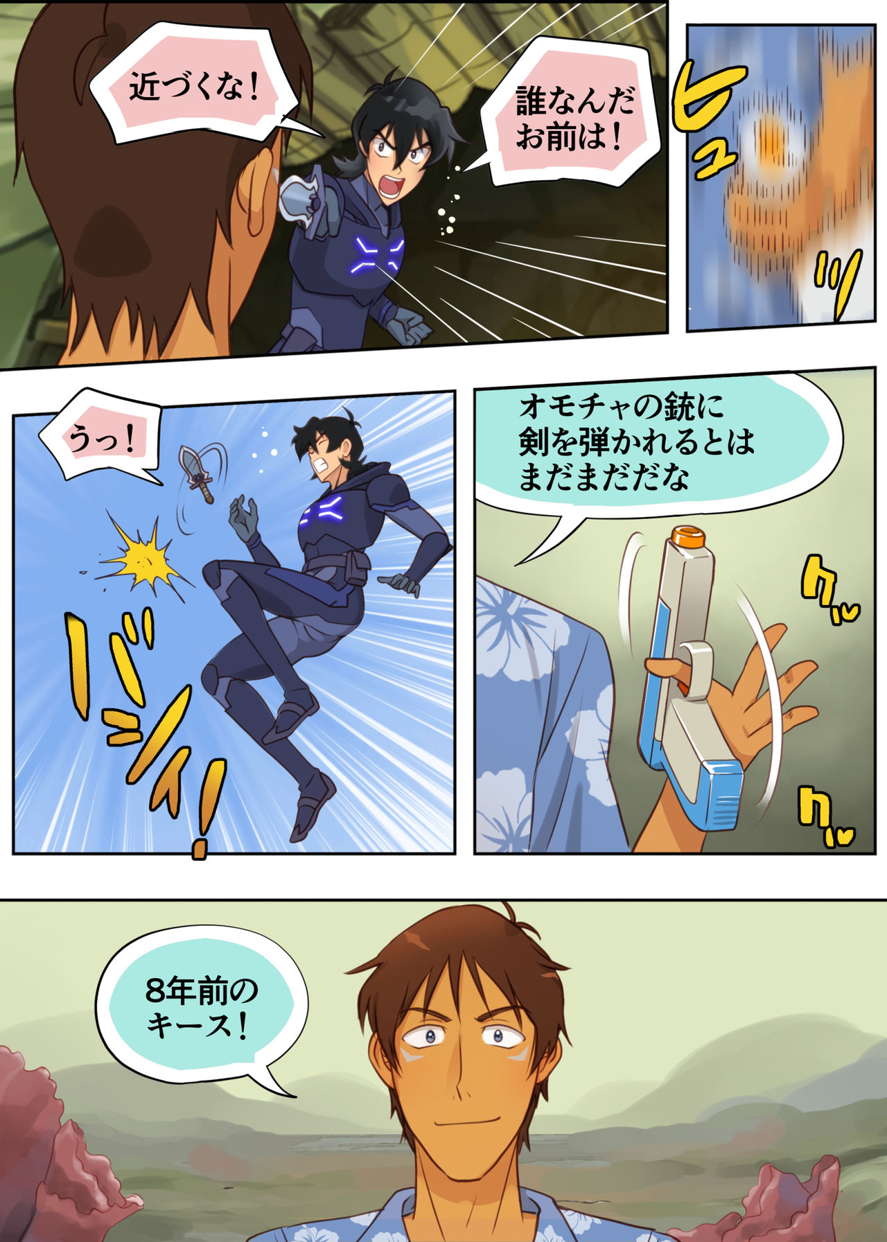 [halleseed] 秘密の筏 (Voltron: Legendary Defender)