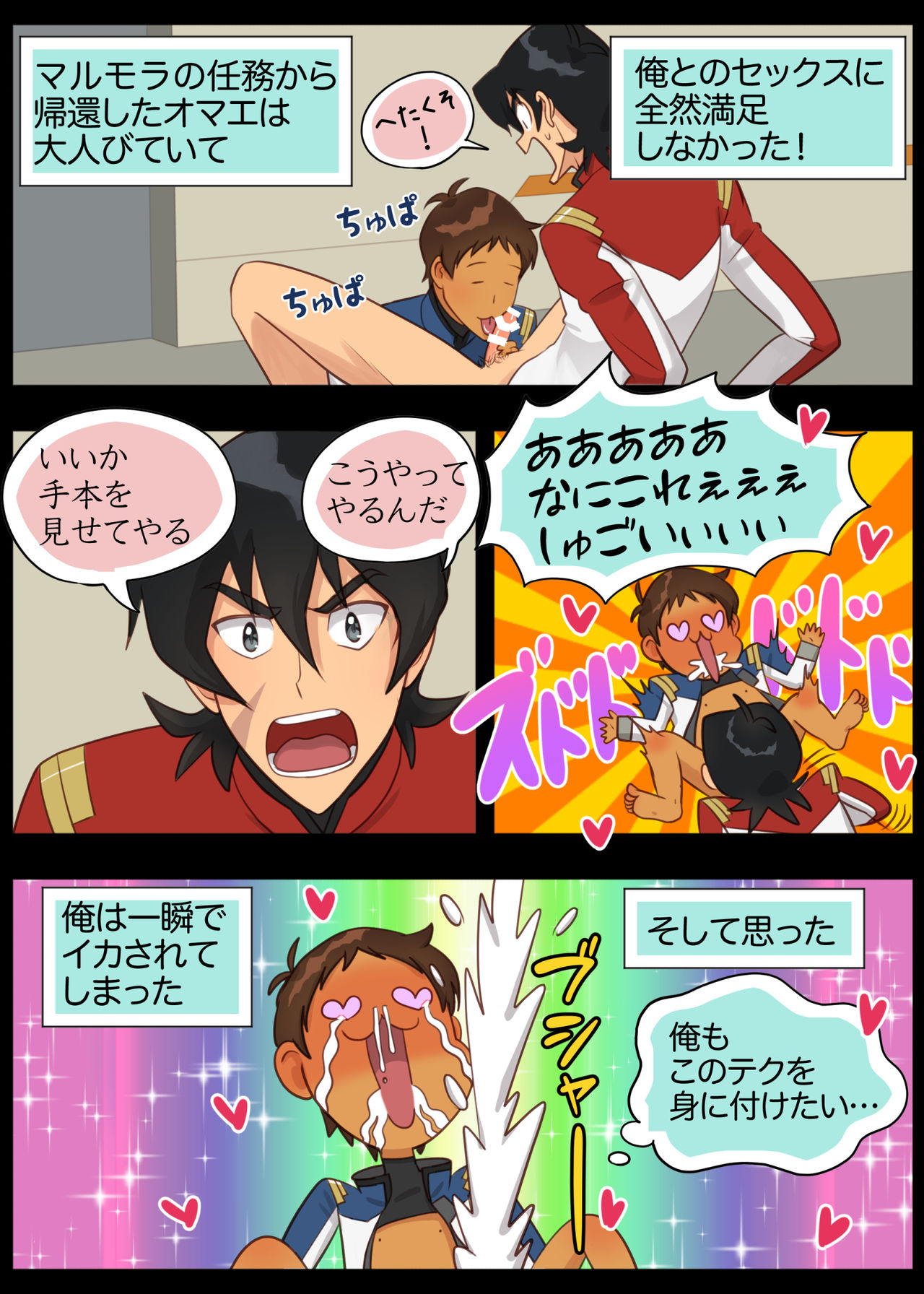 [halleseed] 秘密の筏 (Voltron: Legendary Defender)
