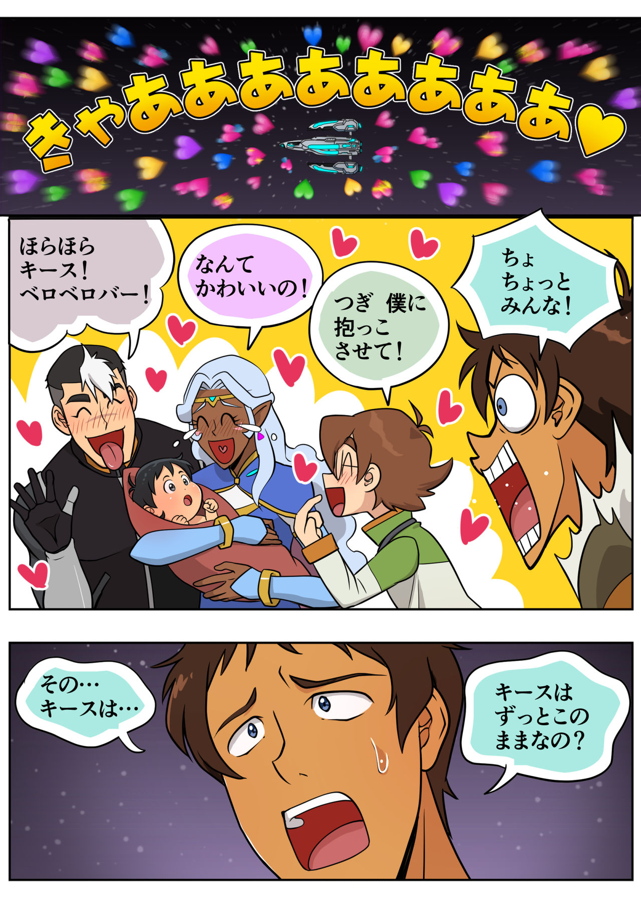 [halleseed] ばぶばぶプラネット (Voltron: Legendary Defender)