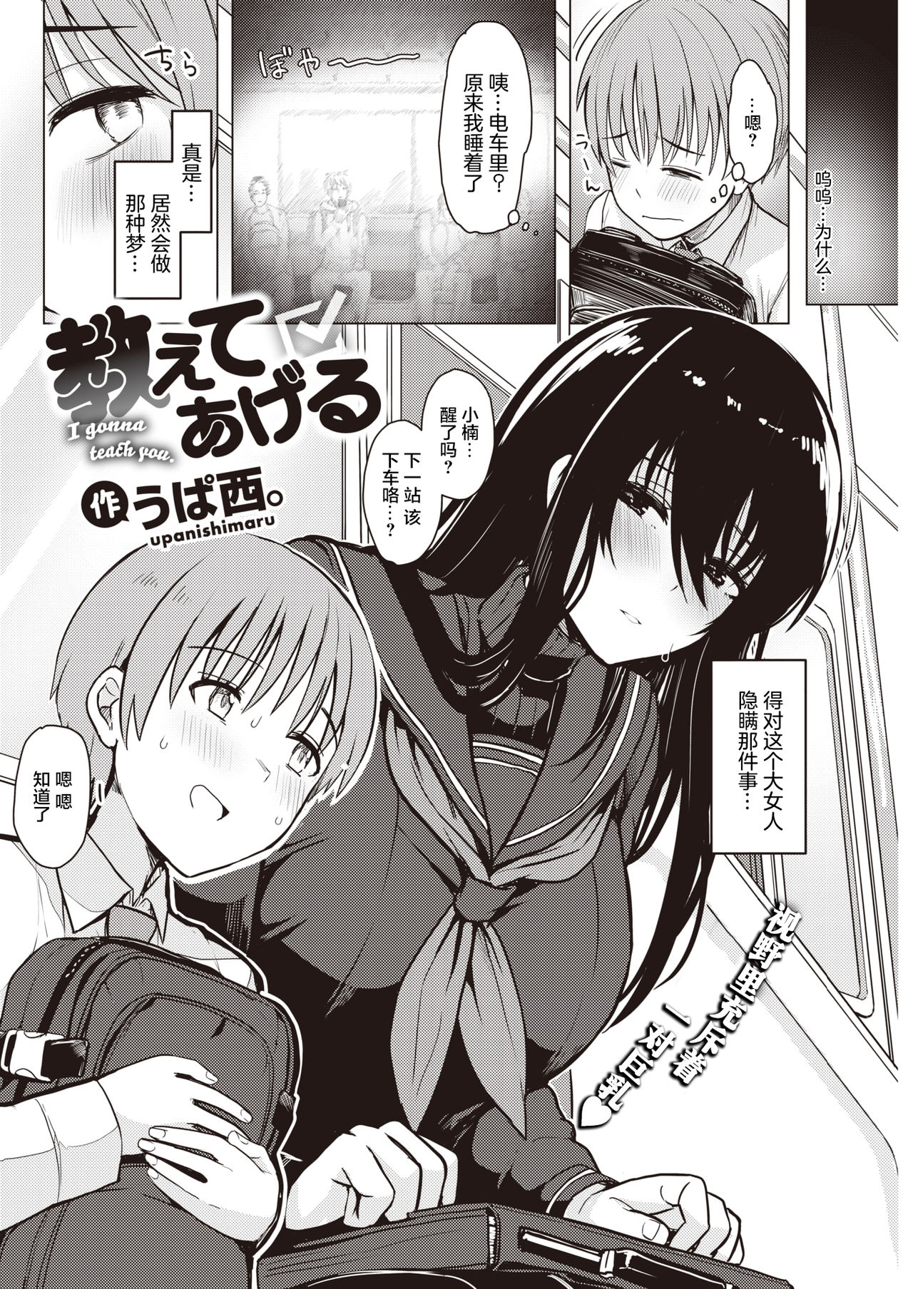 [うぱ西。] 教えてあげる (COMIC 快楽天 2021年9月号) [中国翻訳] [DL版]