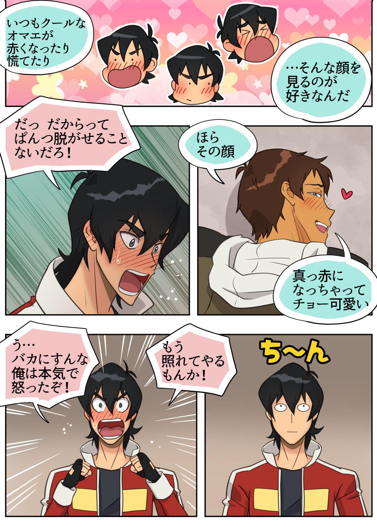 [halleseed] 照れてやるもんか (Voltron: Legendary Defender)