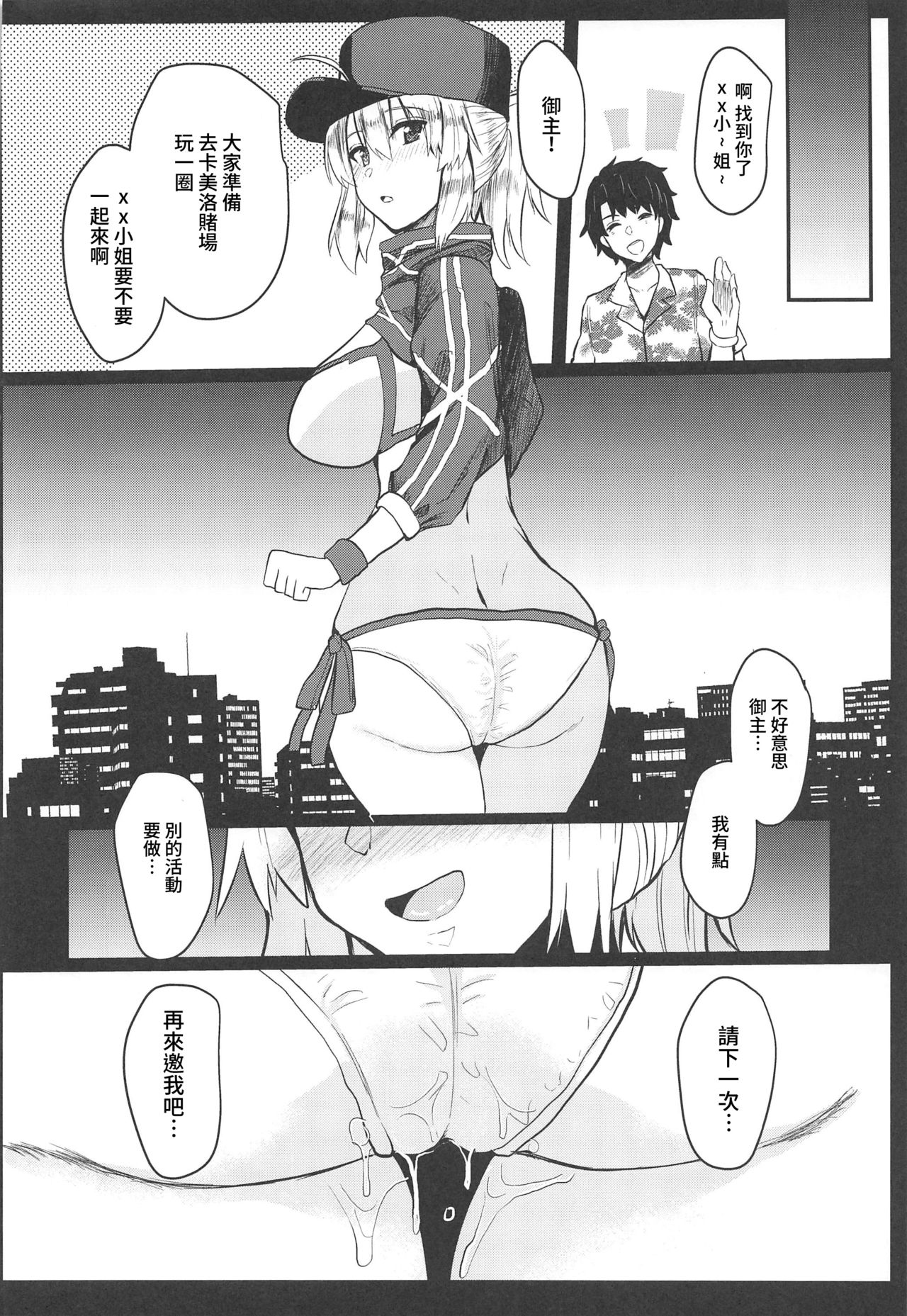 (C97) [空想モノクローム (あび)] 負債まみれの謎のヒロインXXの本 (Fate/Grand Order) [中国翻訳]