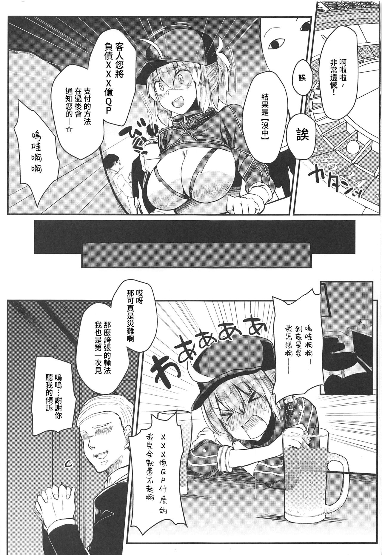 (C97) [空想モノクローム (あび)] 負債まみれの謎のヒロインXXの本 (Fate/Grand Order) [中国翻訳]