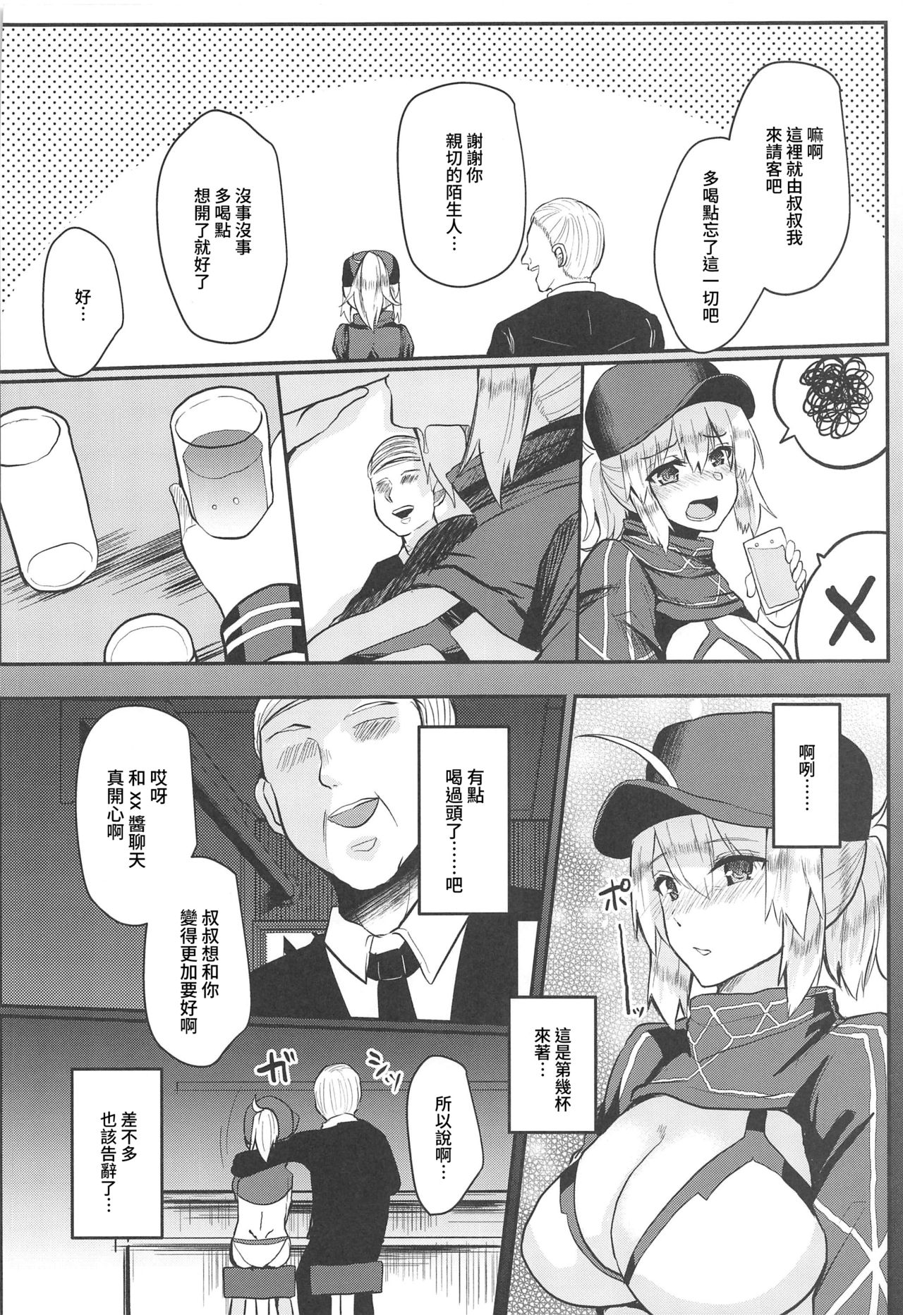 (C97) [空想モノクローム (あび)] 負債まみれの謎のヒロインXXの本 (Fate/Grand Order) [中国翻訳]