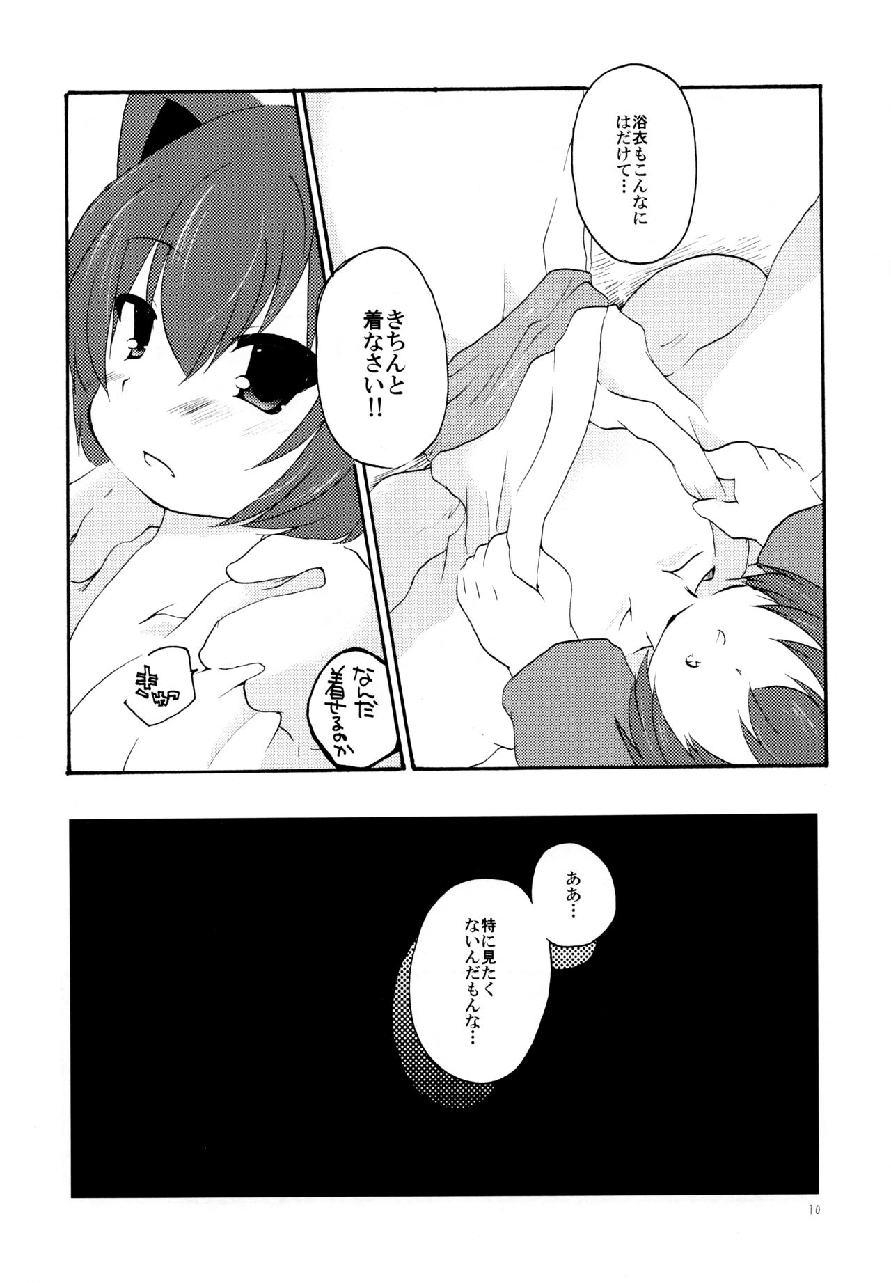 (C81) [グラスホッパー (碧愛こず)] 湯けむり温泉夫婦日記 (狂乱家族日記)