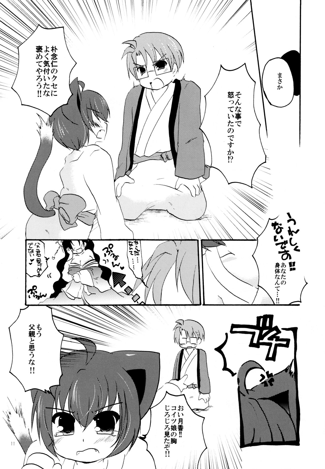 (C81) [グラスホッパー (碧愛こず)] 湯けむり温泉夫婦日記 (狂乱家族日記)