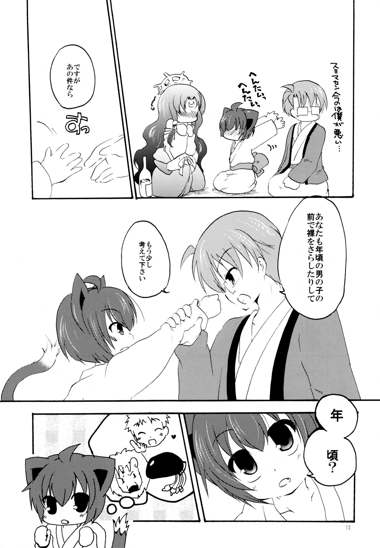 (C81) [グラスホッパー (碧愛こず)] 湯けむり温泉夫婦日記 (狂乱家族日記)