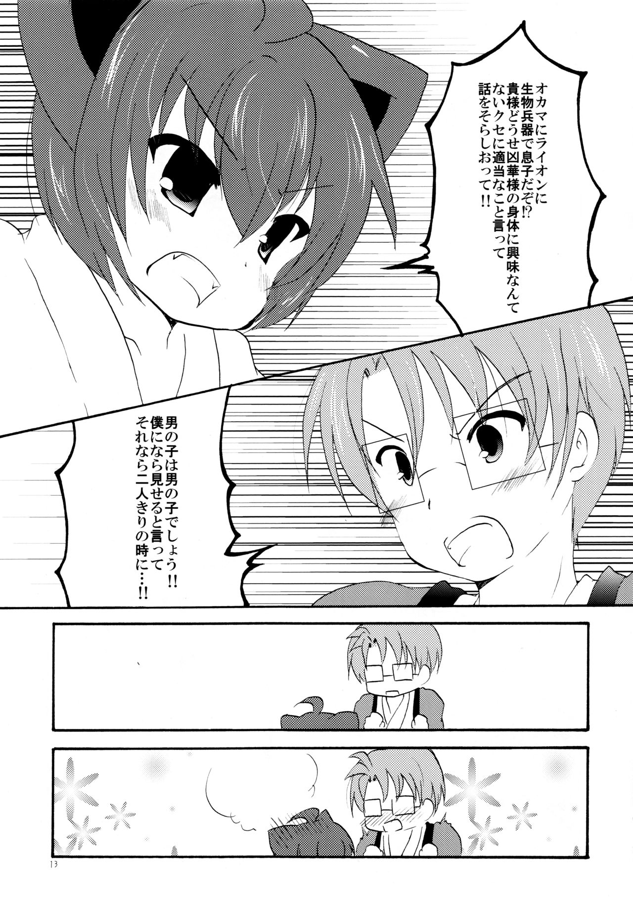 (C81) [グラスホッパー (碧愛こず)] 湯けむり温泉夫婦日記 (狂乱家族日記)
