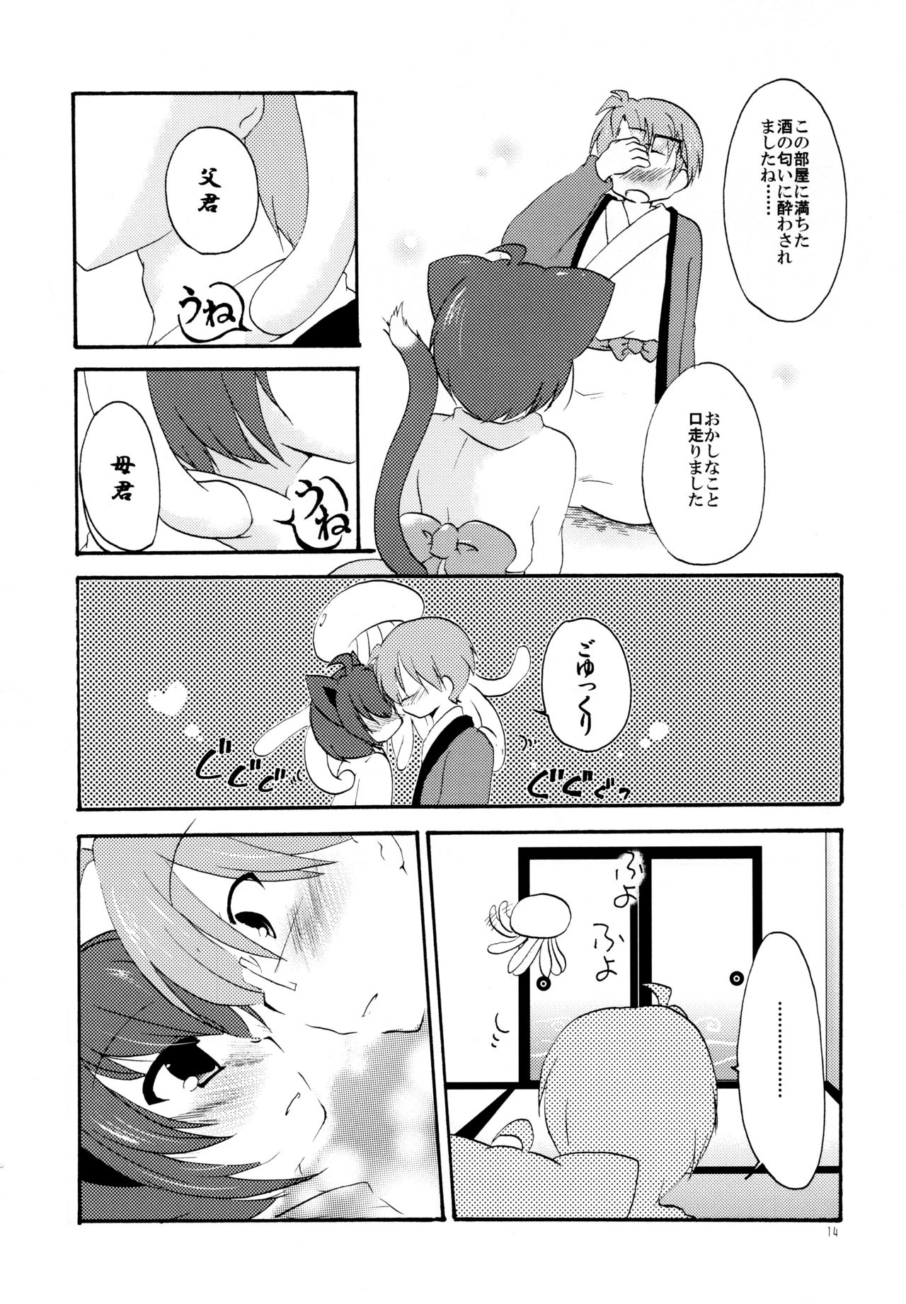 (C81) [グラスホッパー (碧愛こず)] 湯けむり温泉夫婦日記 (狂乱家族日記)