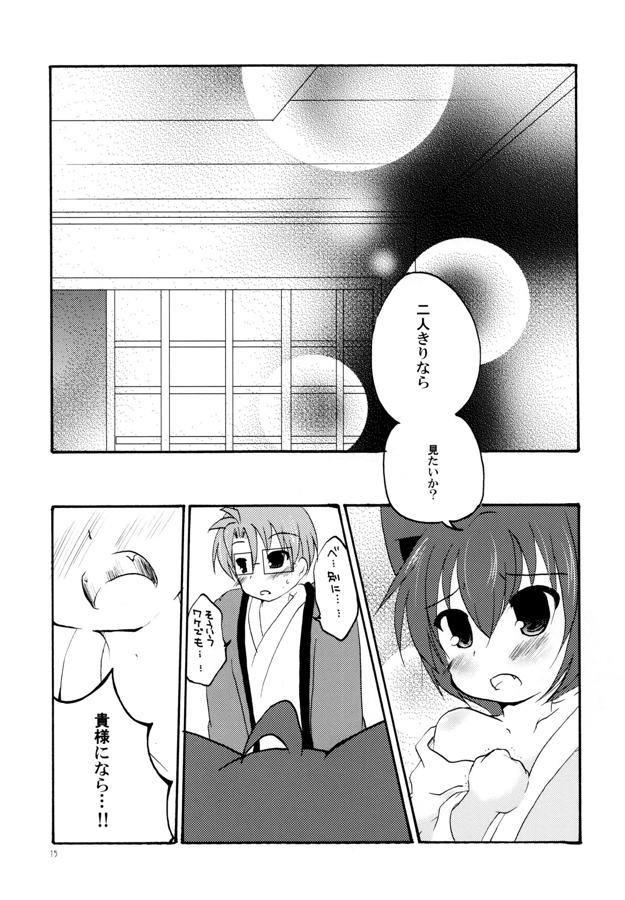 (C81) [グラスホッパー (碧愛こず)] 湯けむり温泉夫婦日記 (狂乱家族日記)
