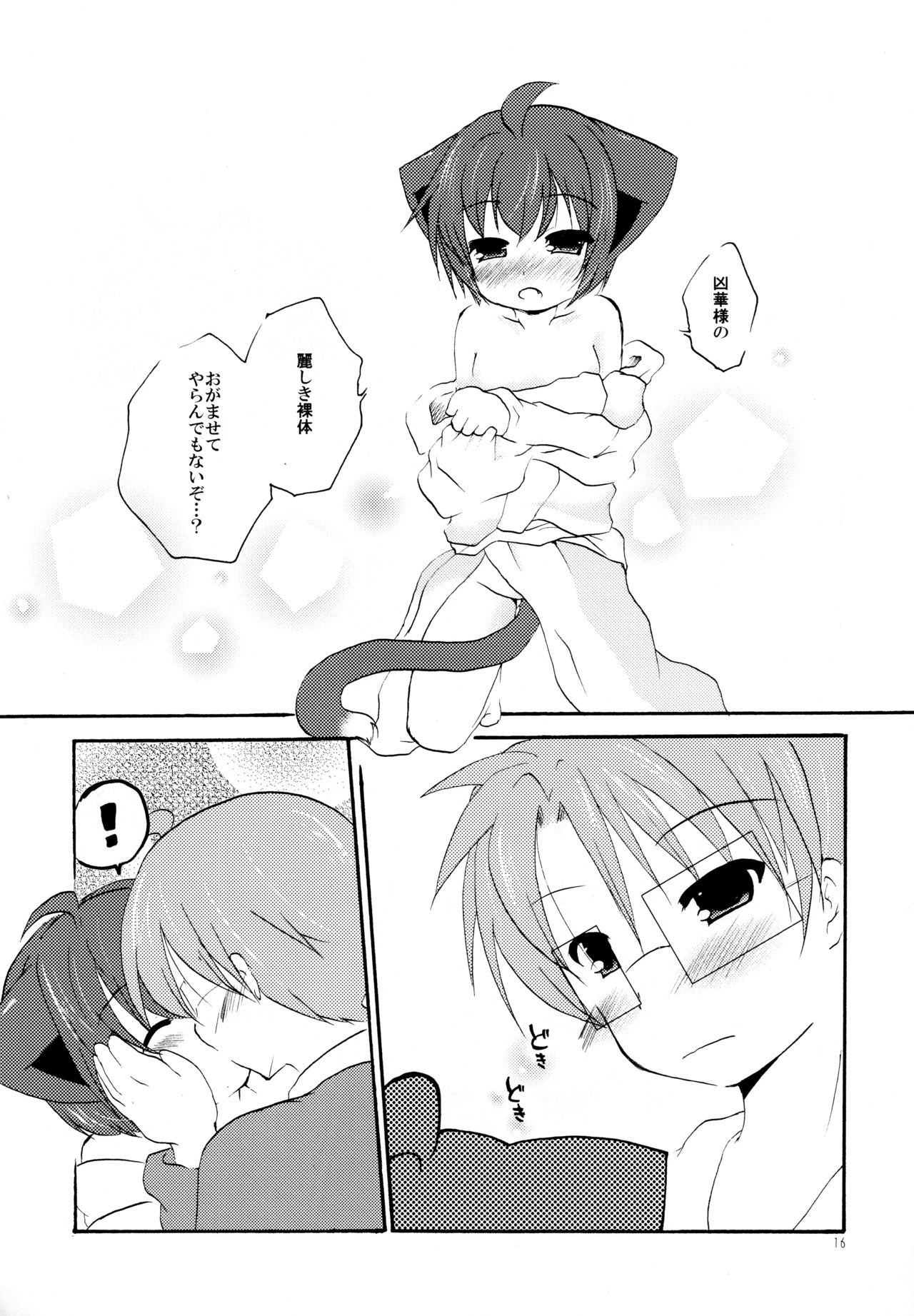 (C81) [グラスホッパー (碧愛こず)] 湯けむり温泉夫婦日記 (狂乱家族日記)