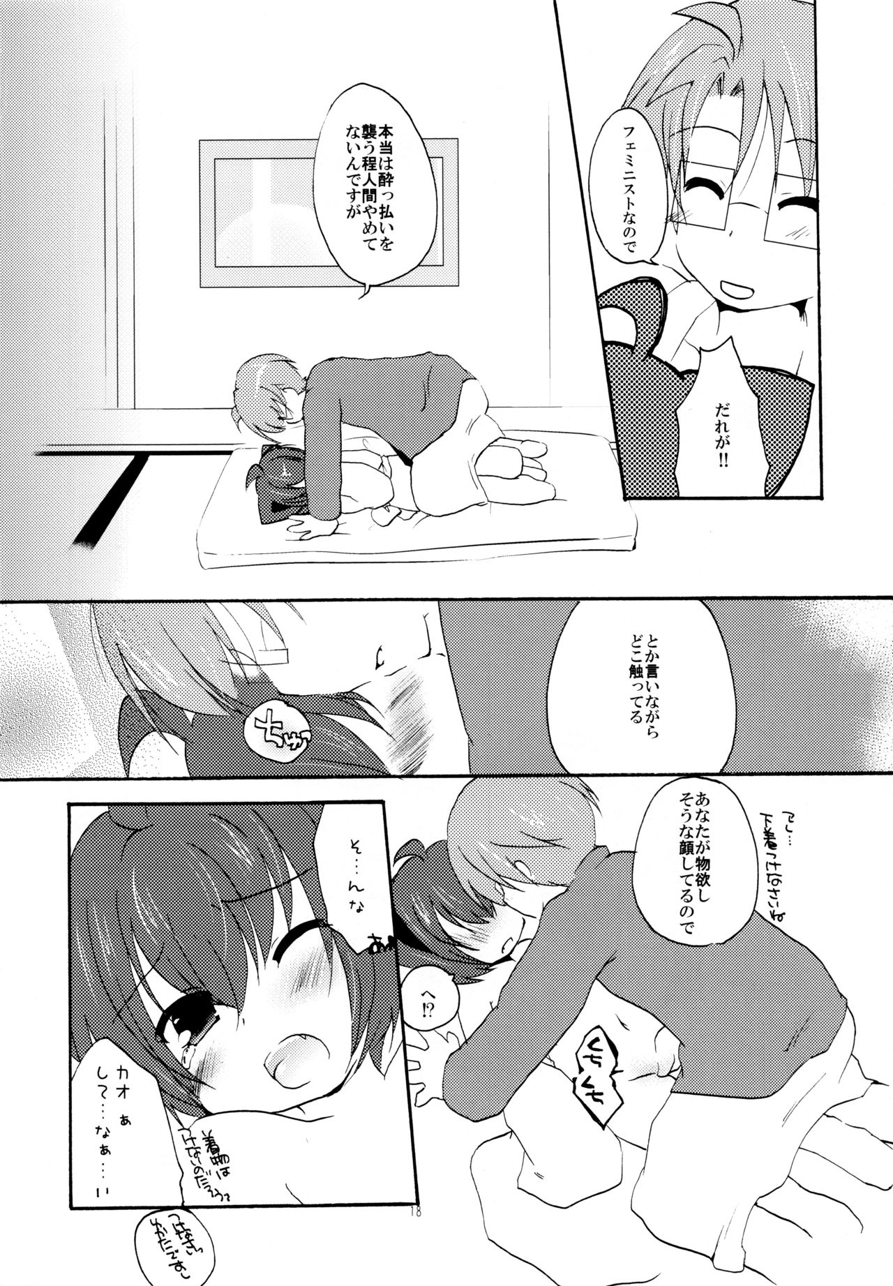 (C81) [グラスホッパー (碧愛こず)] 湯けむり温泉夫婦日記 (狂乱家族日記)